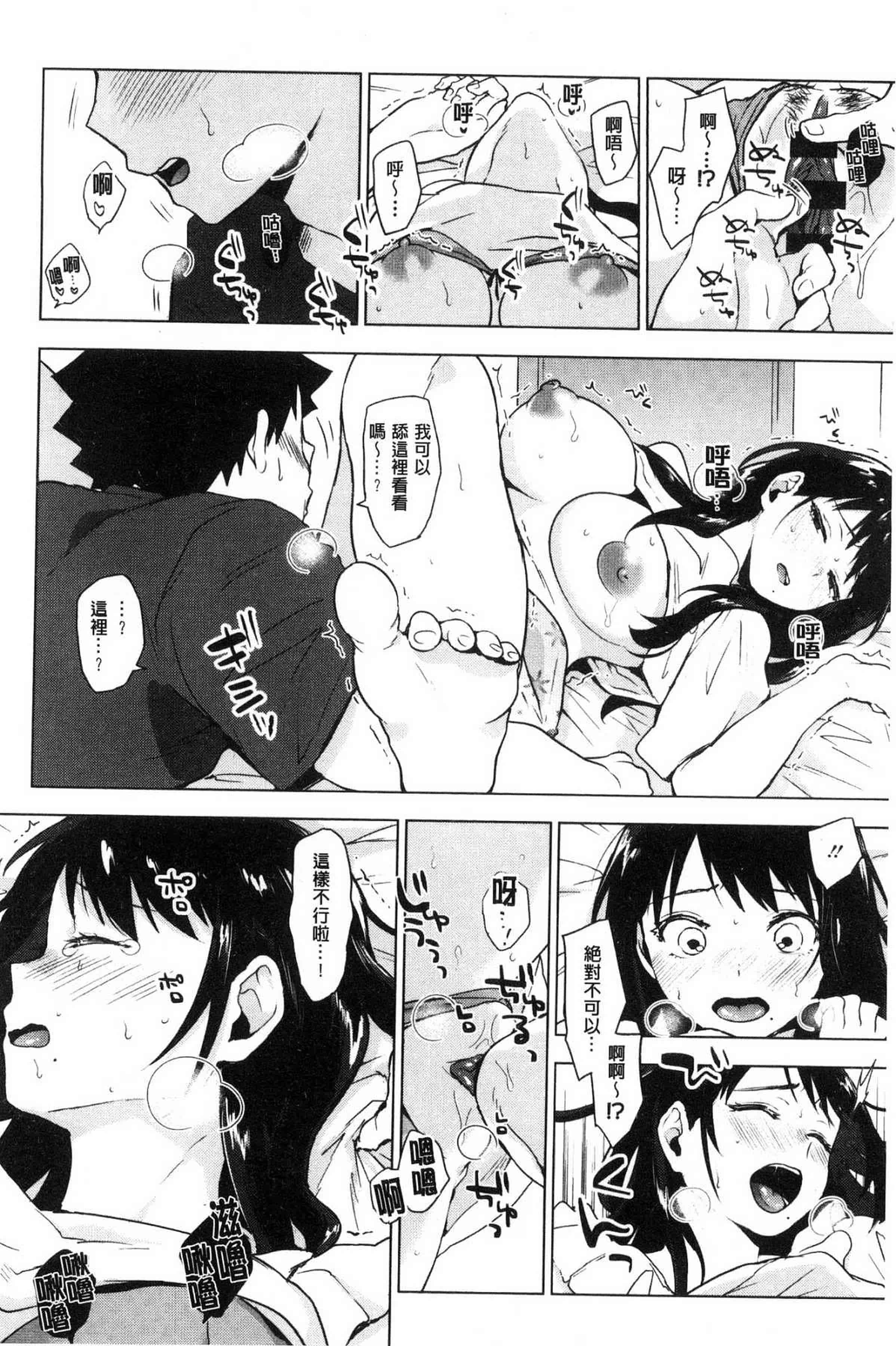 汉化版-[うえかん] すきあつめ 喜歡在一起_第1集