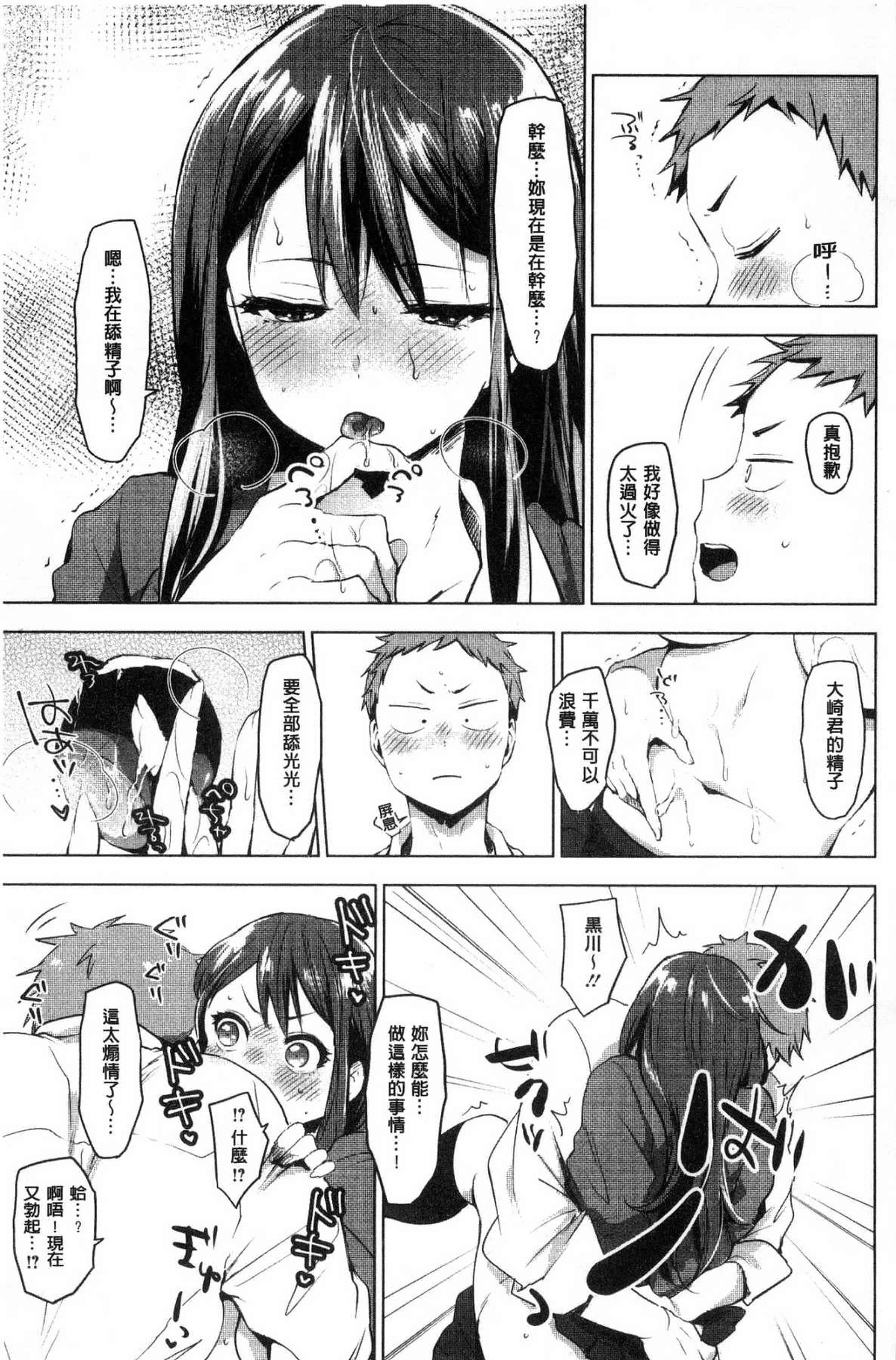 汉化版-[うえかん] すきあつめ 喜歡在一起_第7集