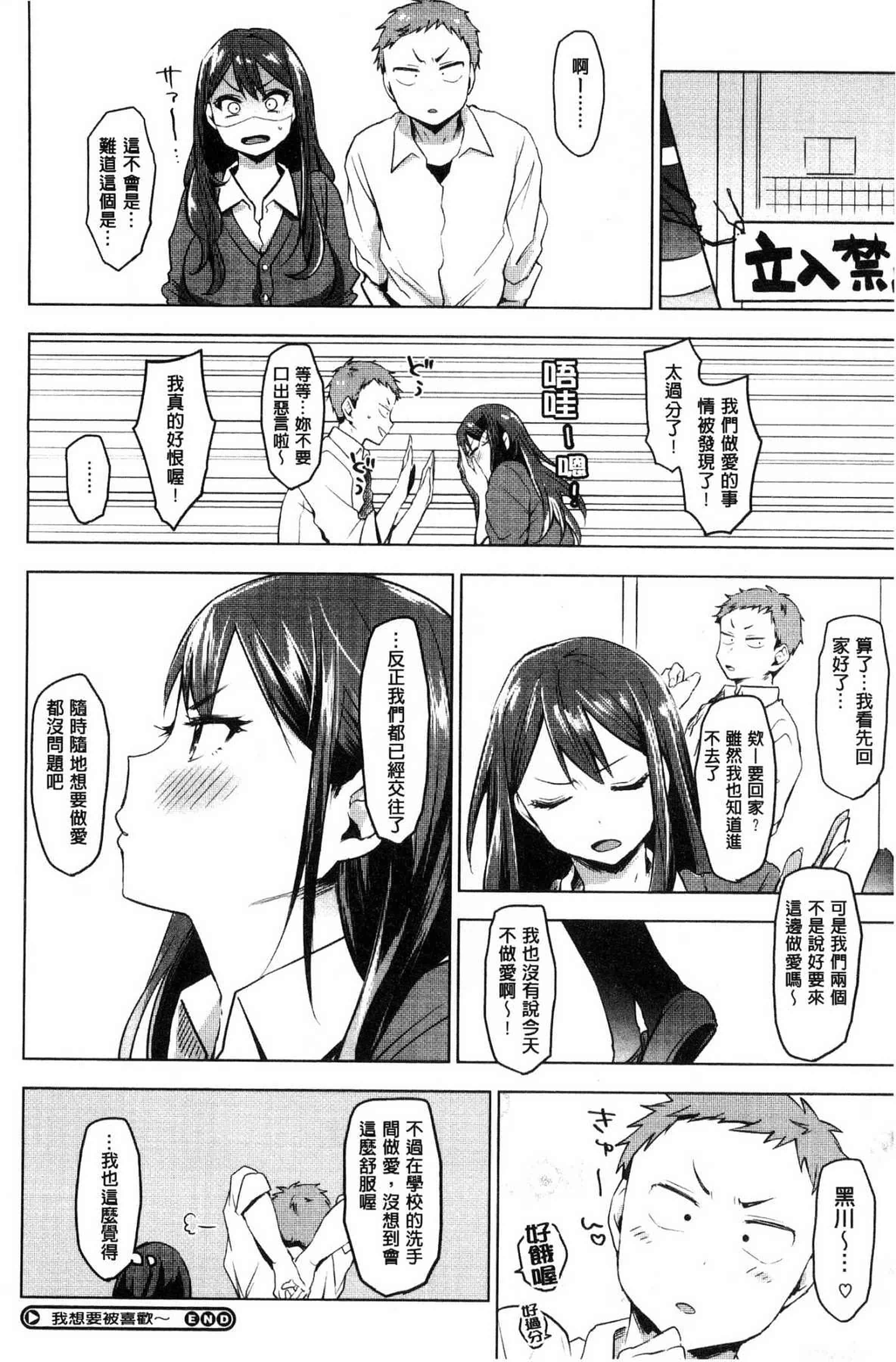 汉化版-[うえかん] すきあつめ 喜歡在一起_第8集