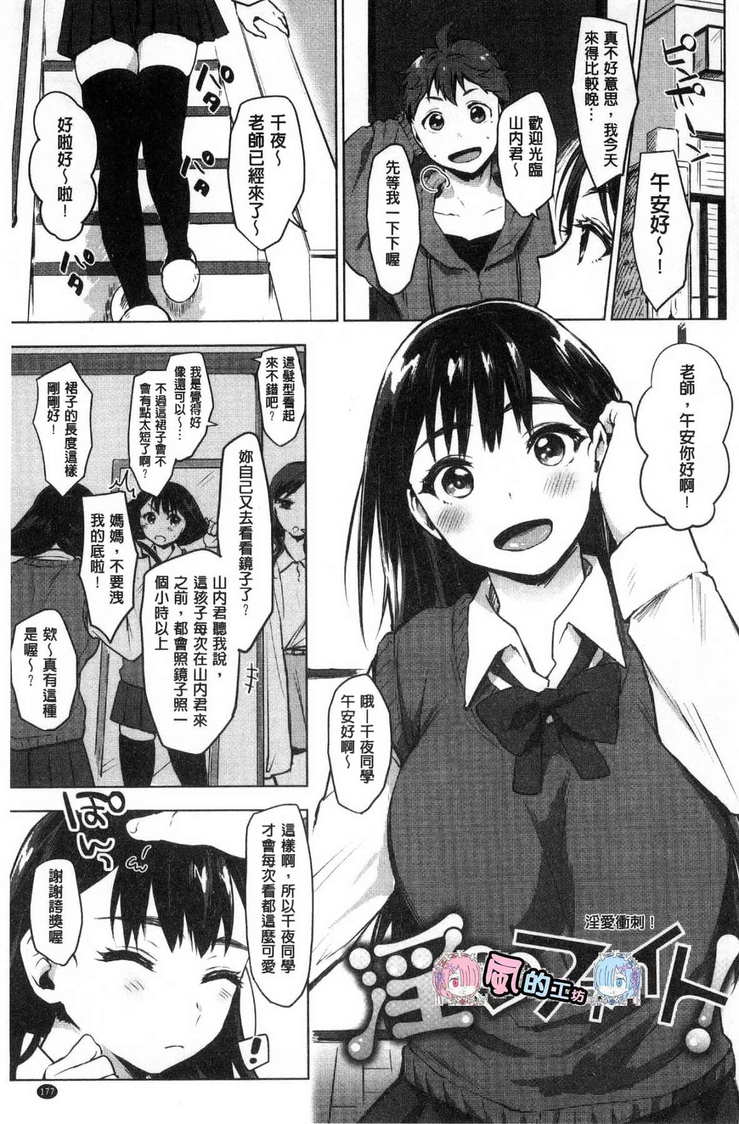 汉化版-[うえかん] すきあつめ 喜歡在一起_第8集