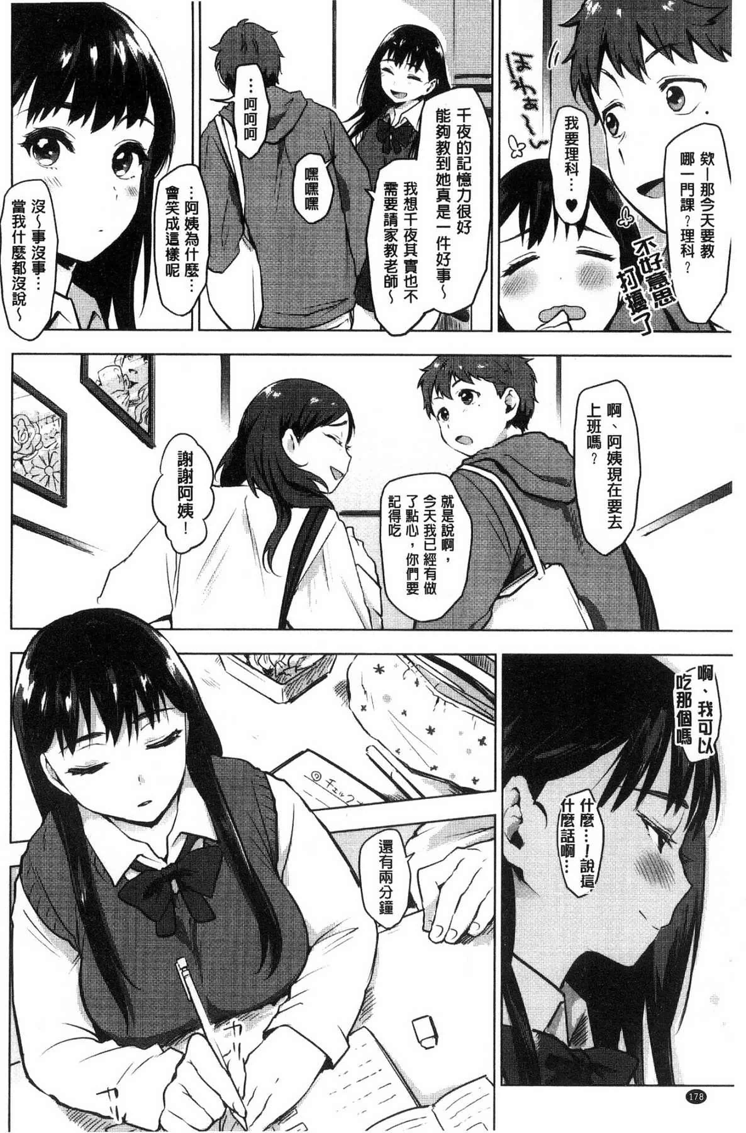 汉化版-[うえかん] すきあつめ 喜歡在一起_第8集