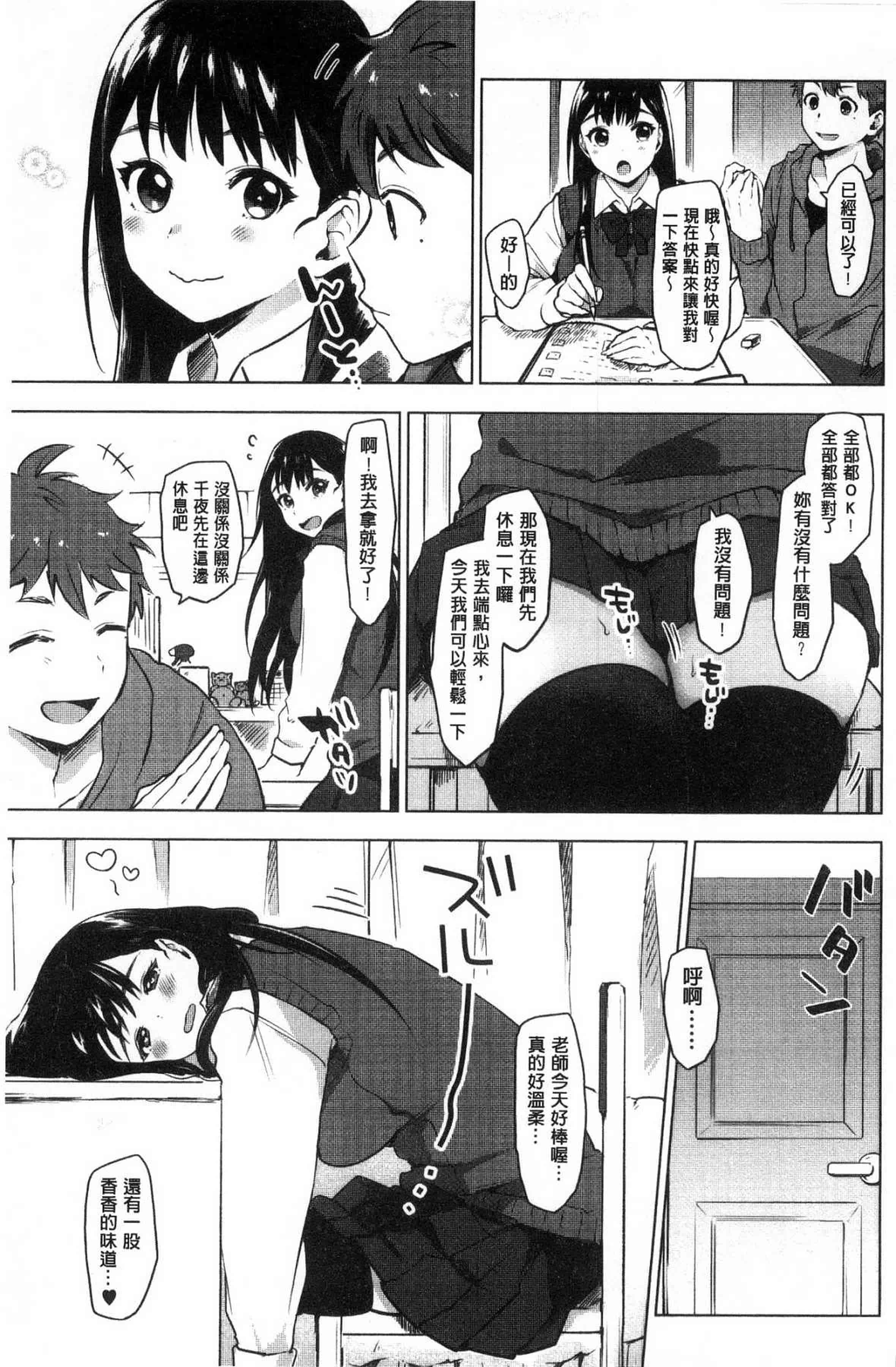 汉化版-[うえかん] すきあつめ 喜歡在一起_第8集