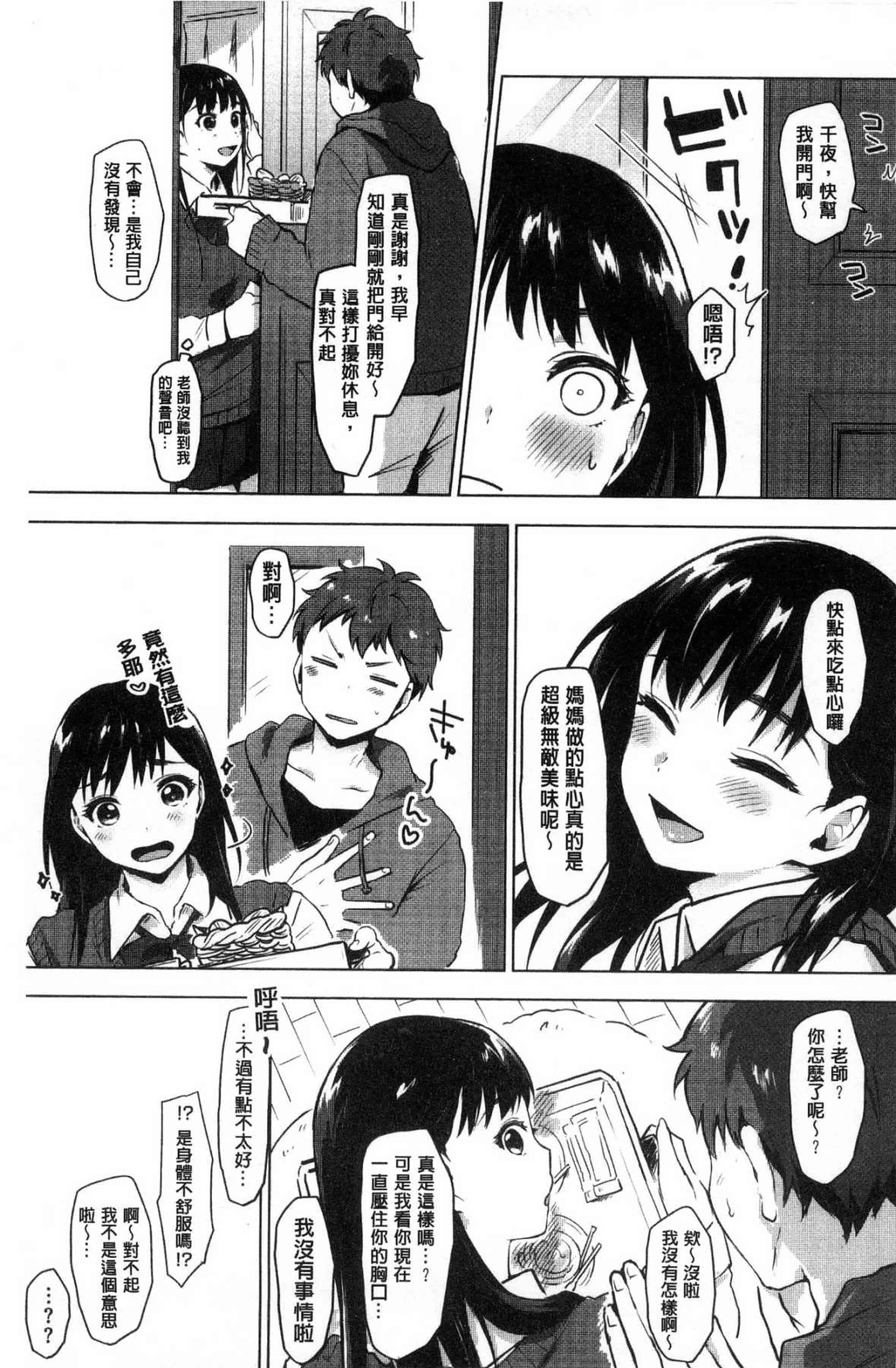 汉化版-[うえかん] すきあつめ 喜歡在一起_第8集