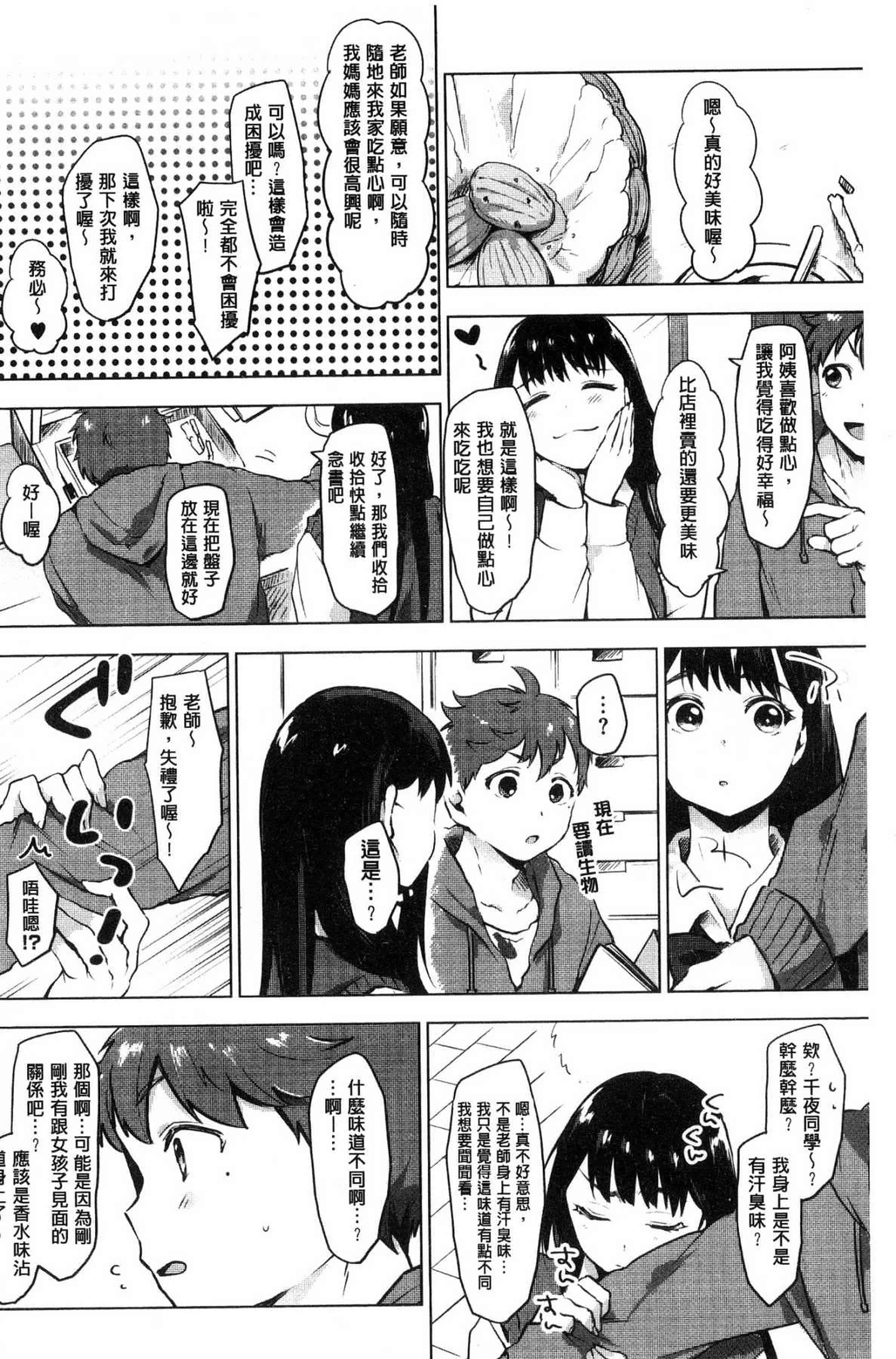 汉化版-[うえかん] すきあつめ 喜歡在一起_第8集