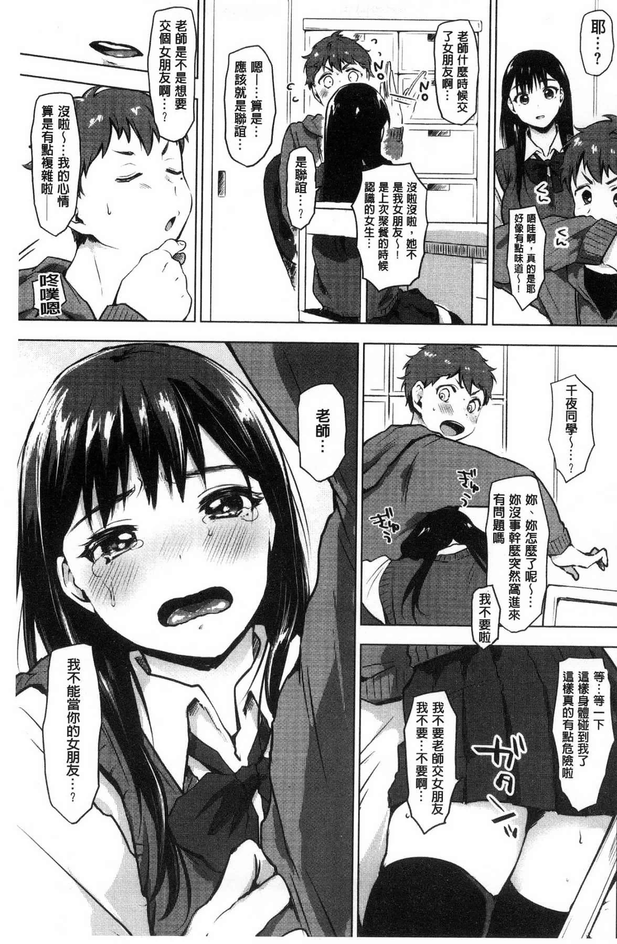 汉化版-[うえかん] すきあつめ 喜歡在一起_第8集