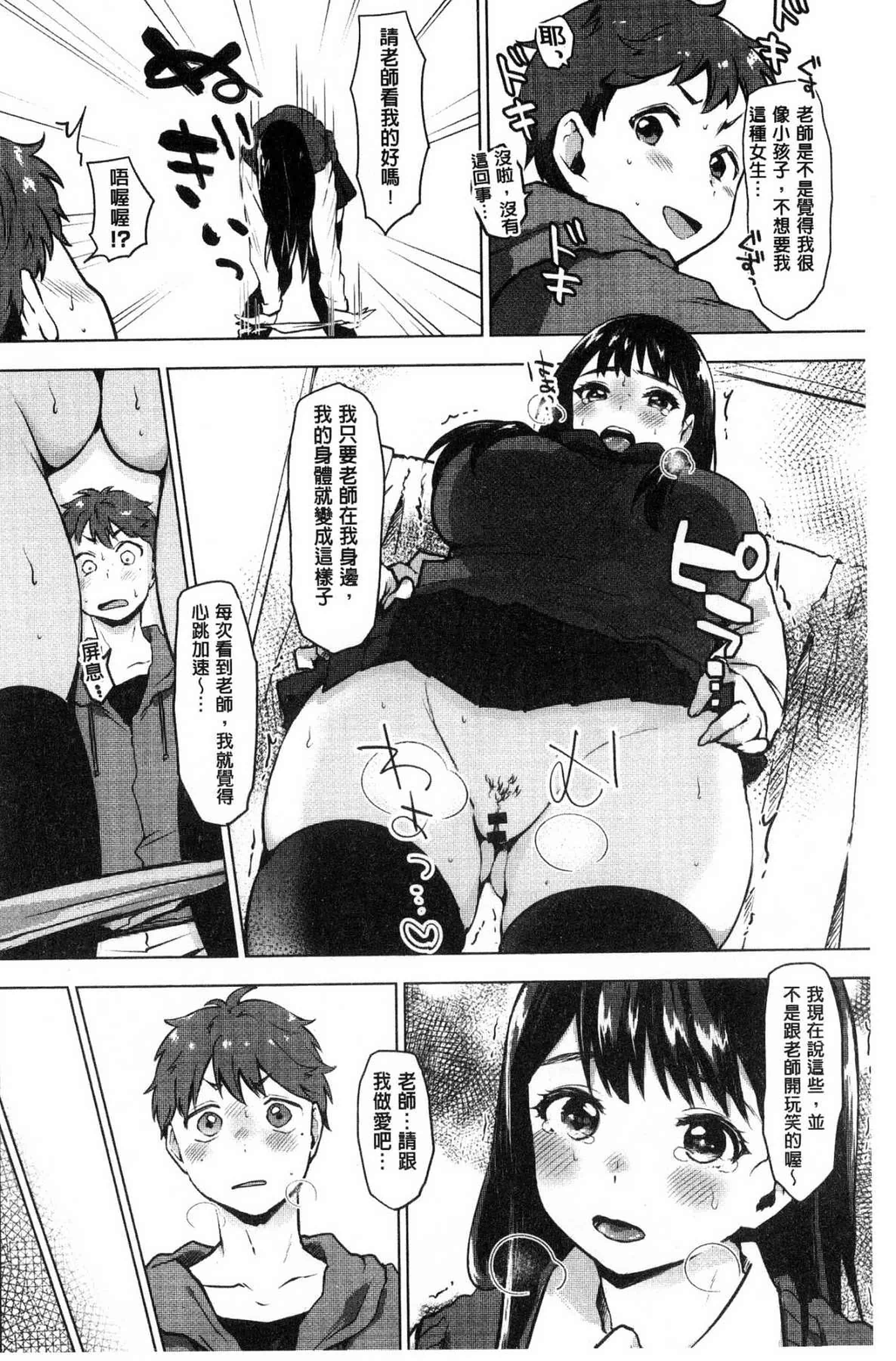 汉化版-[うえかん] すきあつめ 喜歡在一起_第8集