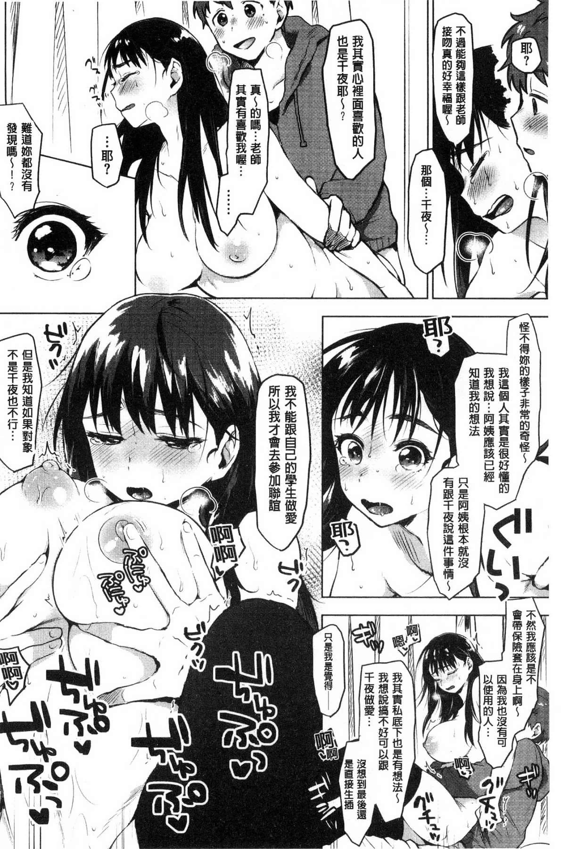 汉化版-[うえかん] すきあつめ 喜歡在一起_第8集