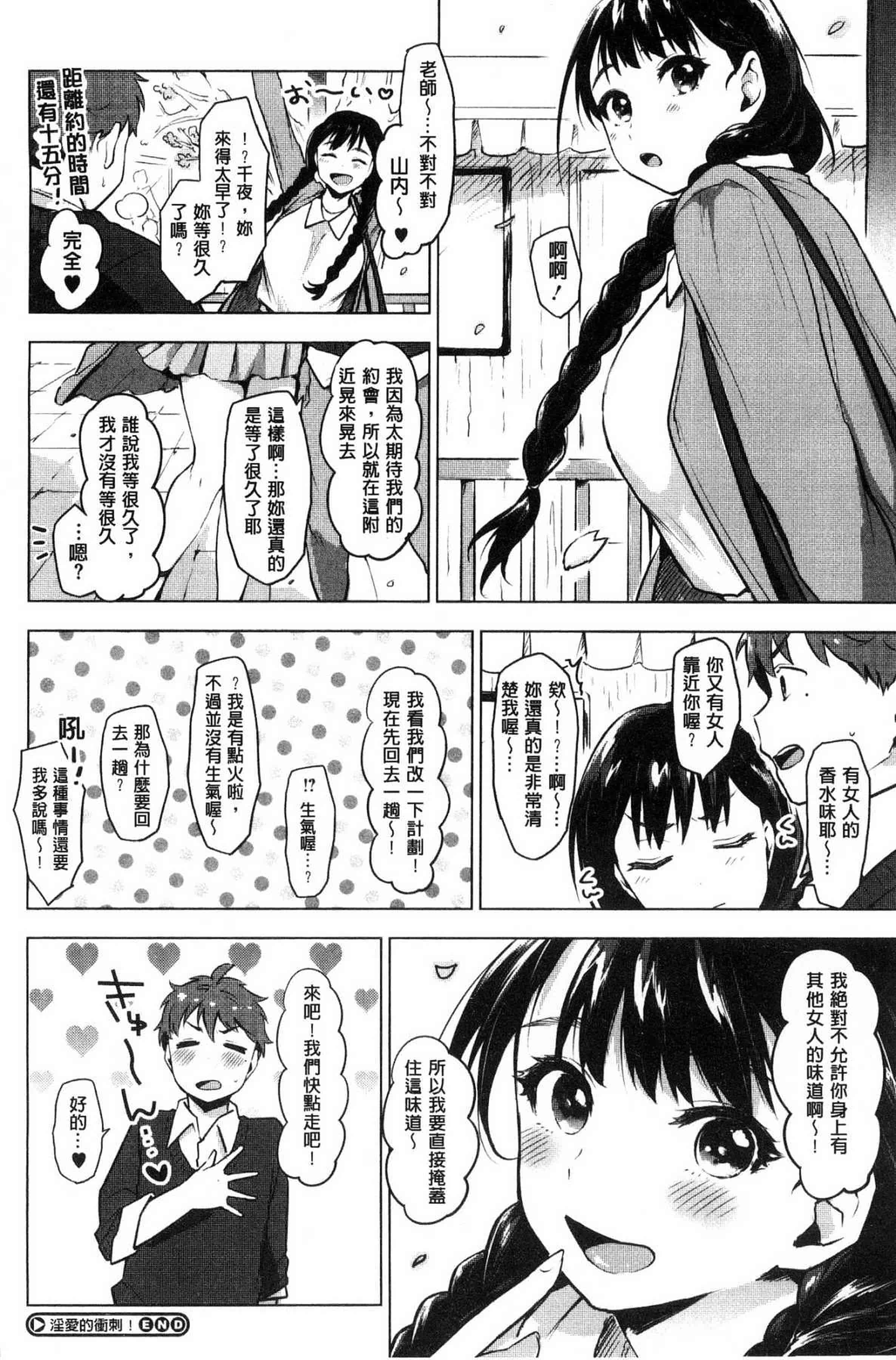 汉化版-[うえかん] すきあつめ 喜歡在一起_第9集