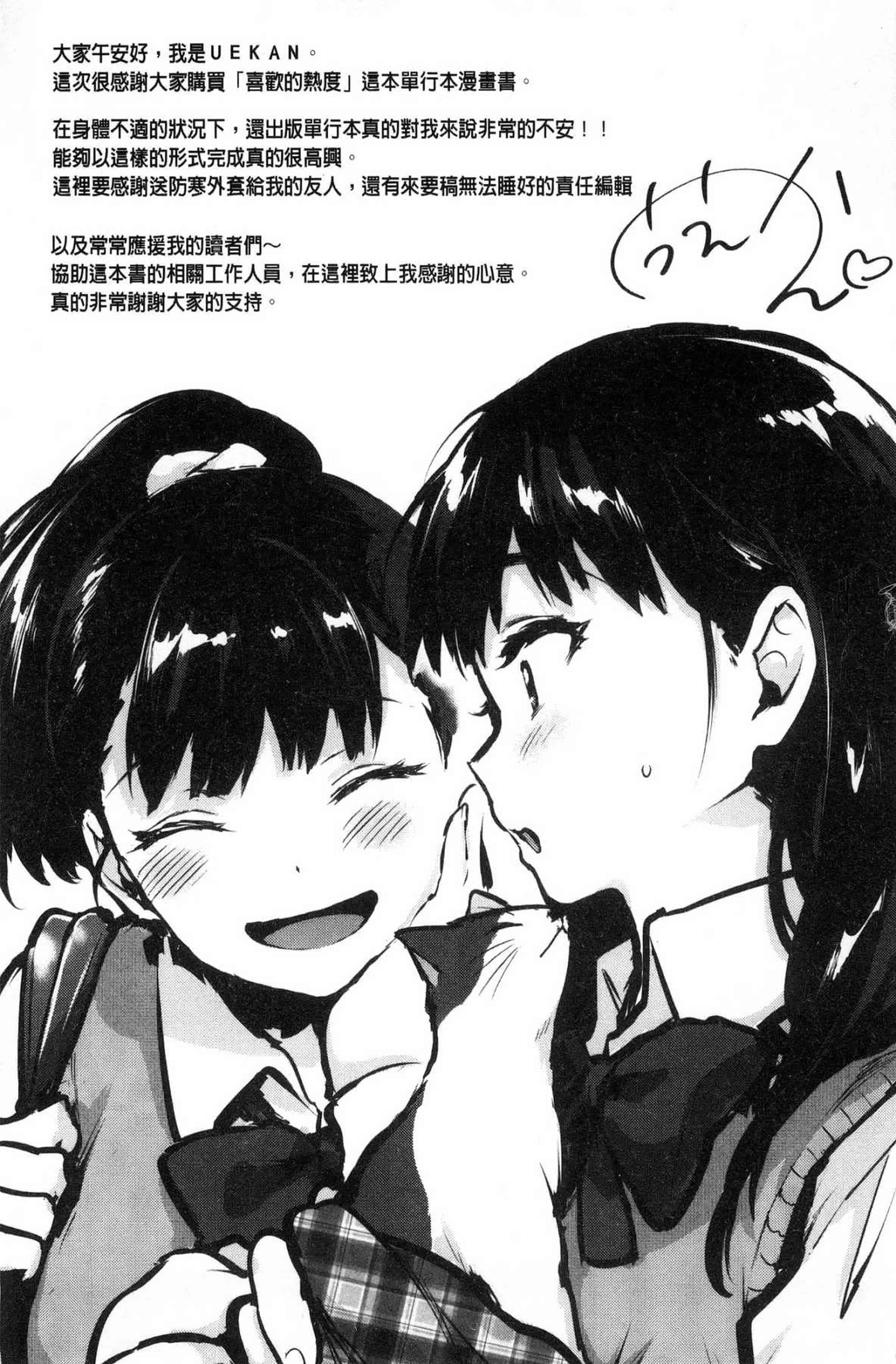 汉化版-[うえかん] すきあつめ 喜歡在一起_第9集