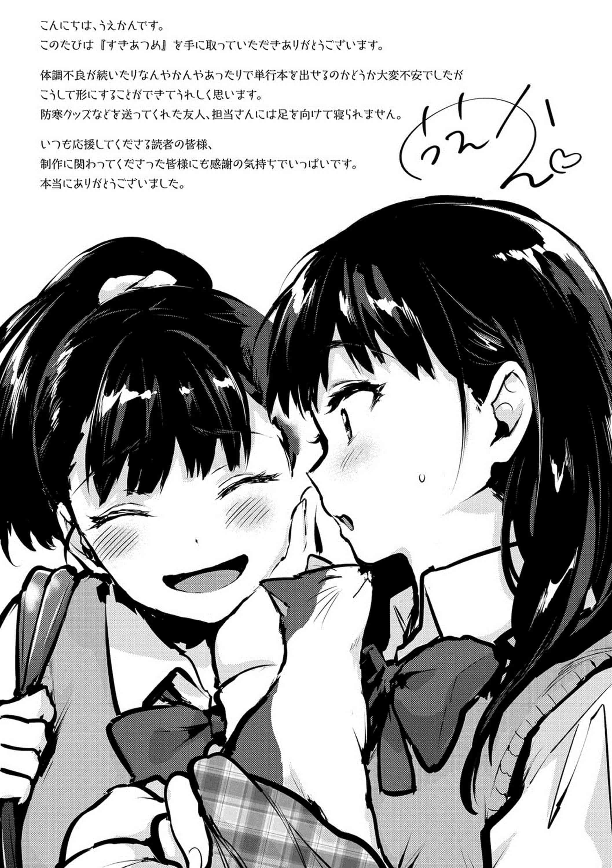 汉化版-[うえかん] すきあつめ 喜歡在一起_第9集