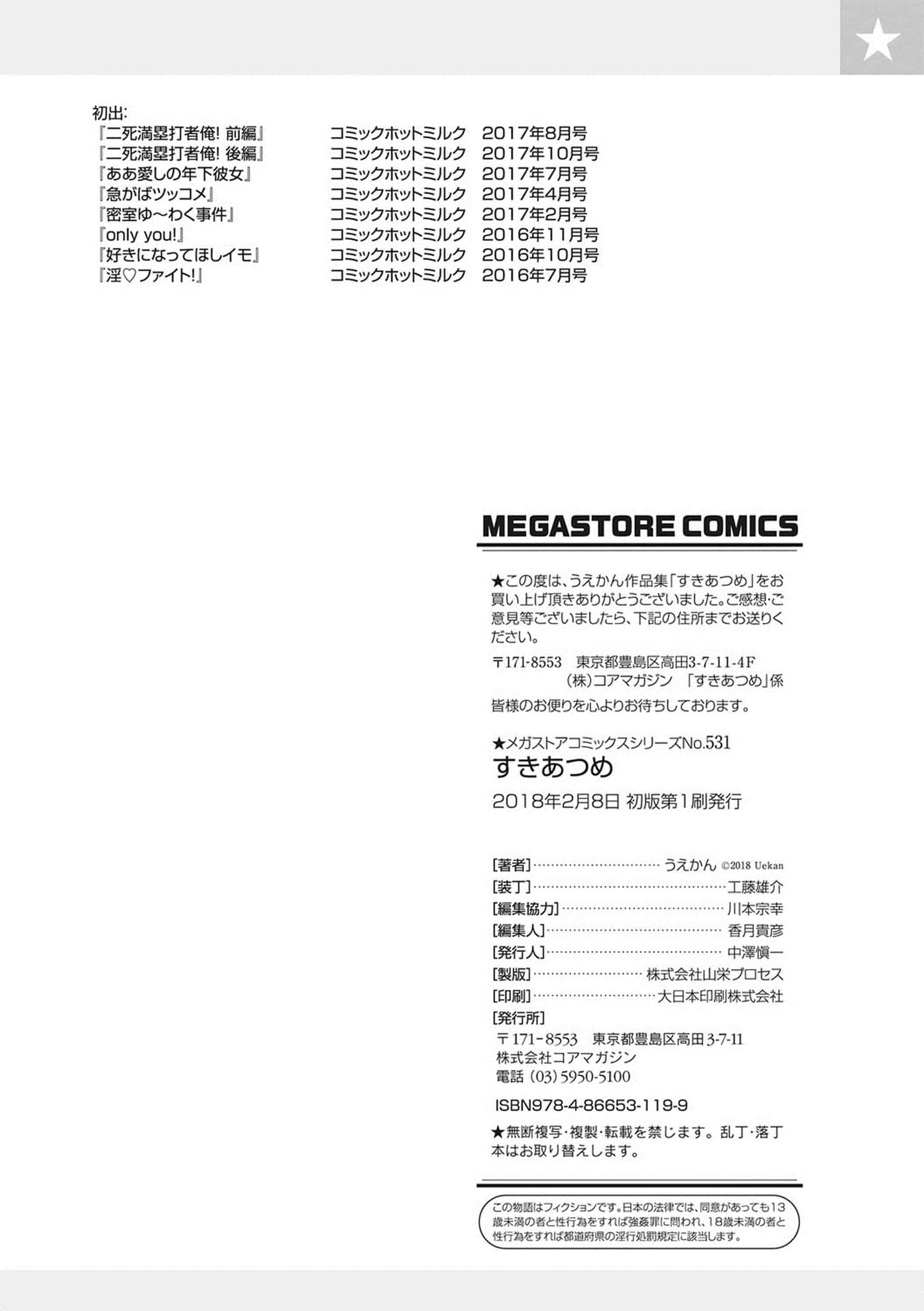 汉化版-[うえかん] すきあつめ 喜歡在一起_第9集