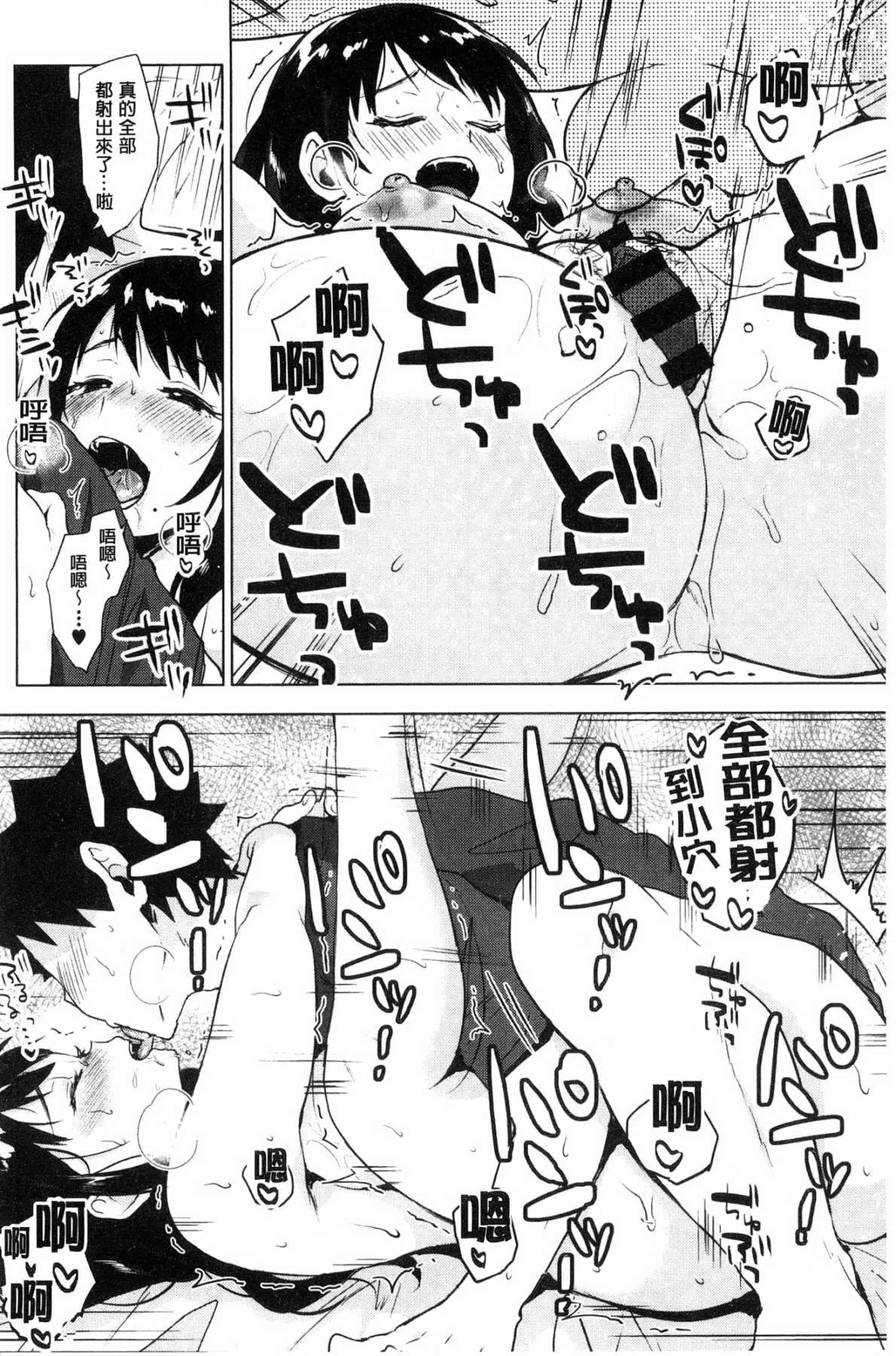 汉化版-[うえかん] すきあつめ 喜歡在一起_第2集