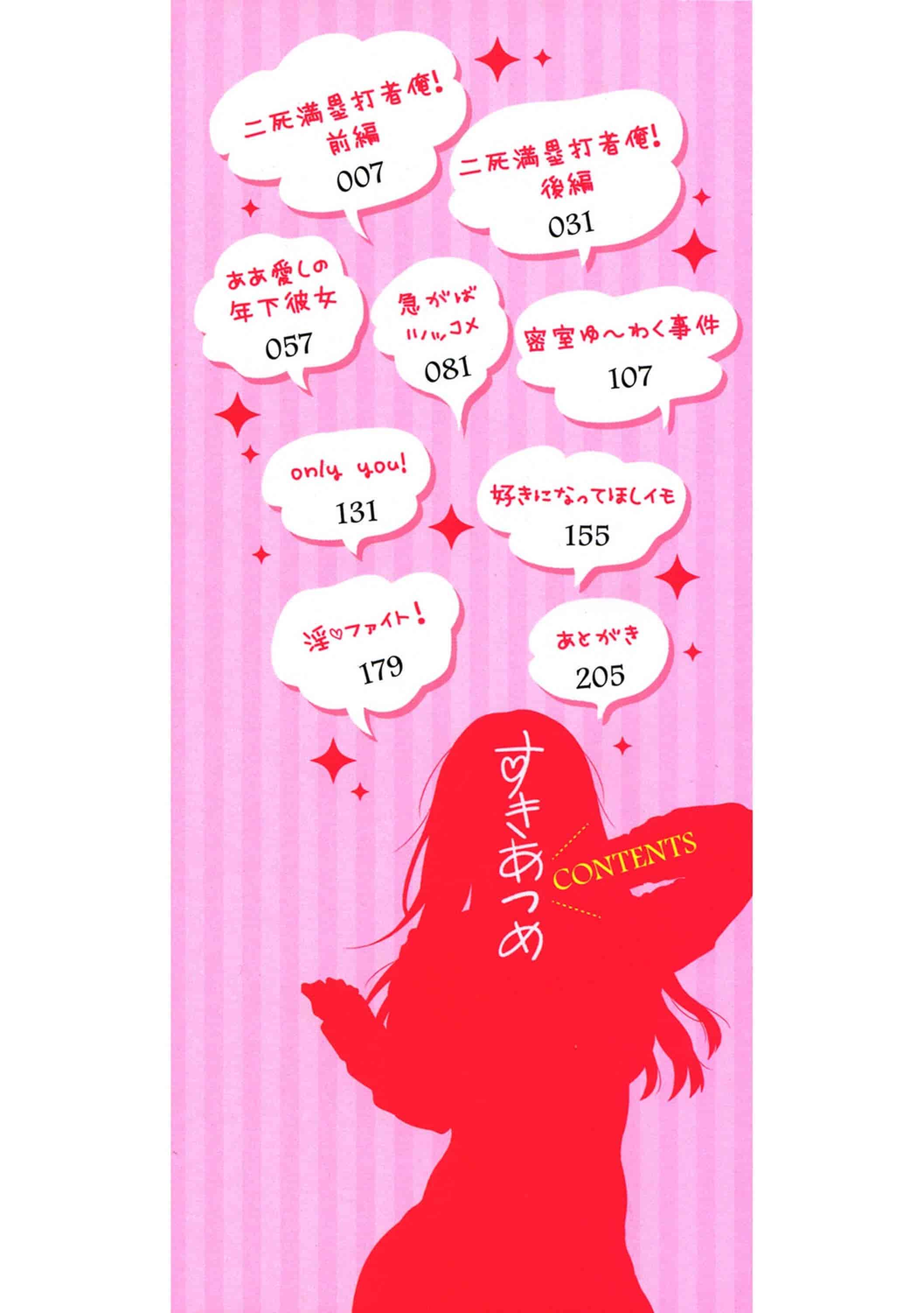 汉化版-[うえかん] すきあつめ 喜歡在一起_第1集