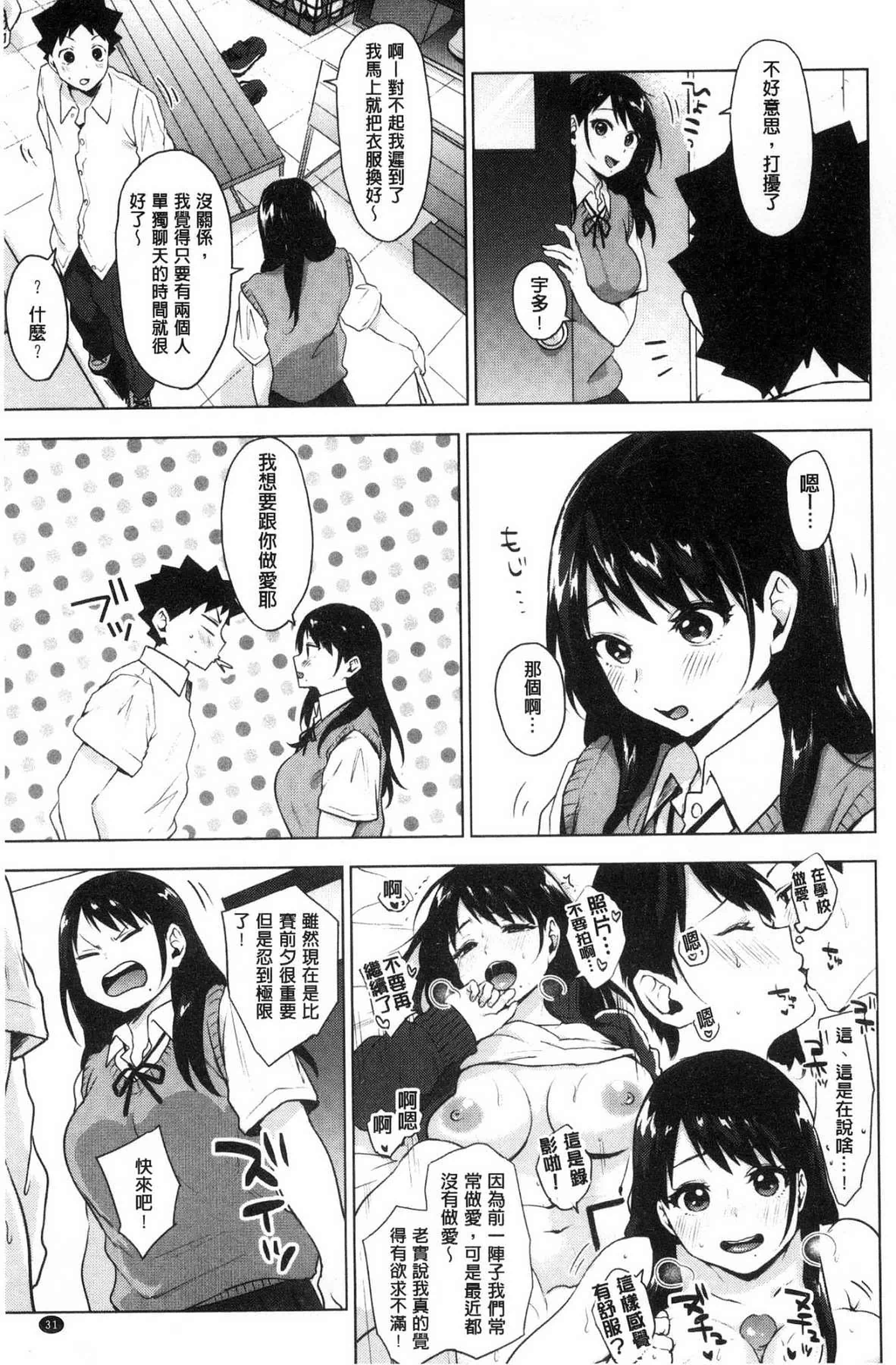汉化版-[うえかん] すきあつめ 喜歡在一起_第2集