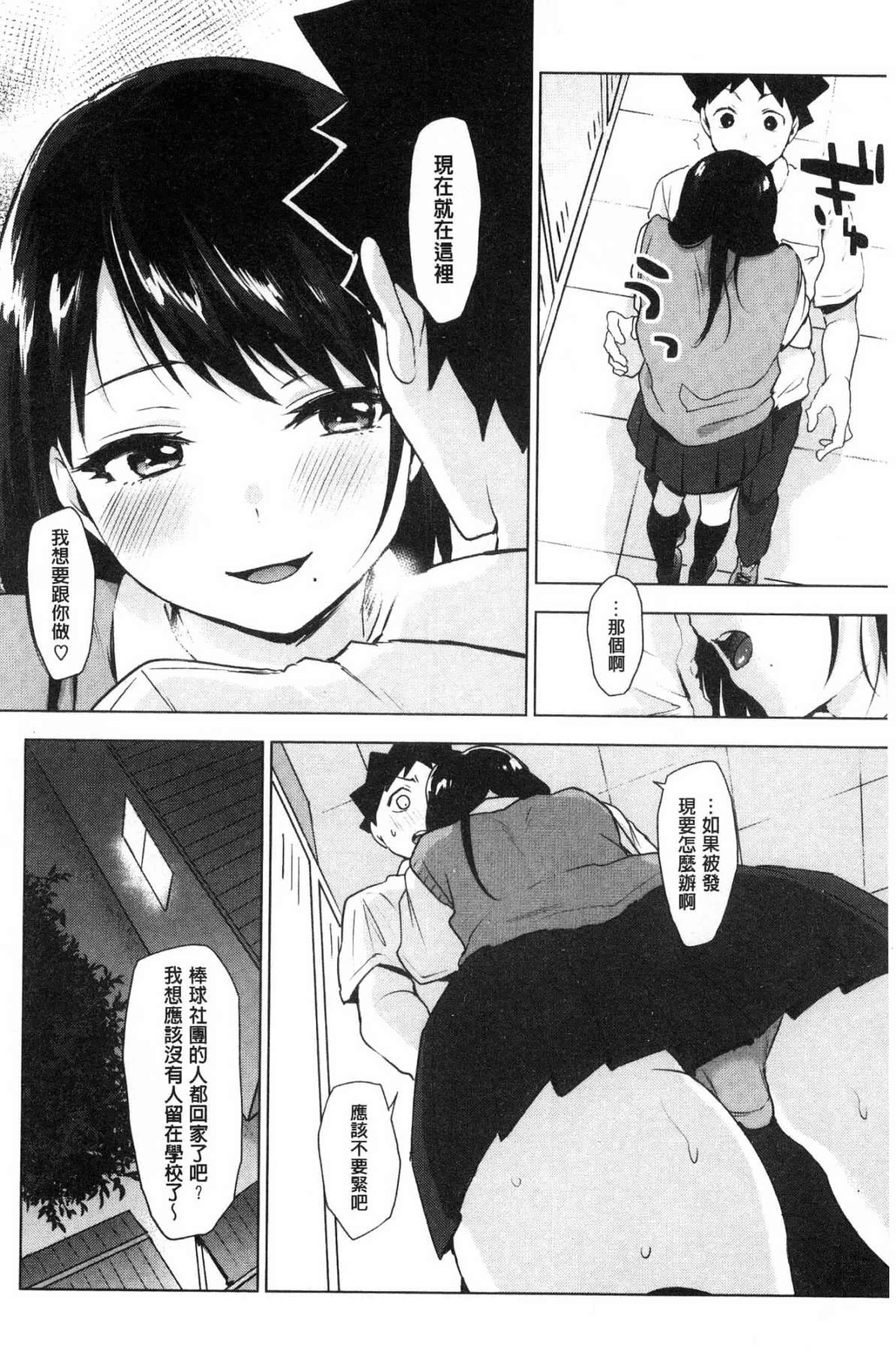 汉化版-[うえかん] すきあつめ 喜歡在一起_第2集