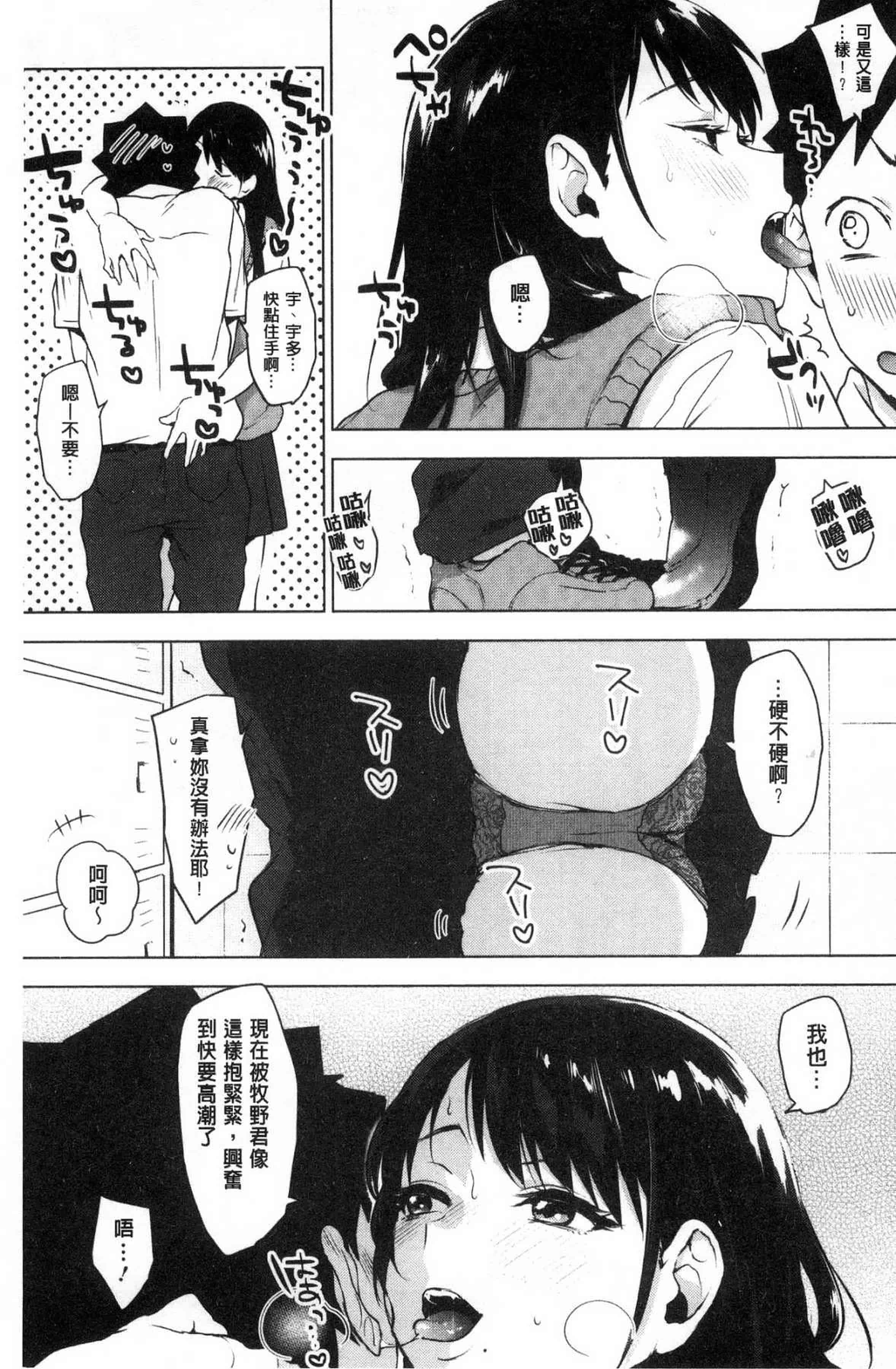 汉化版-[うえかん] すきあつめ 喜歡在一起_第2集