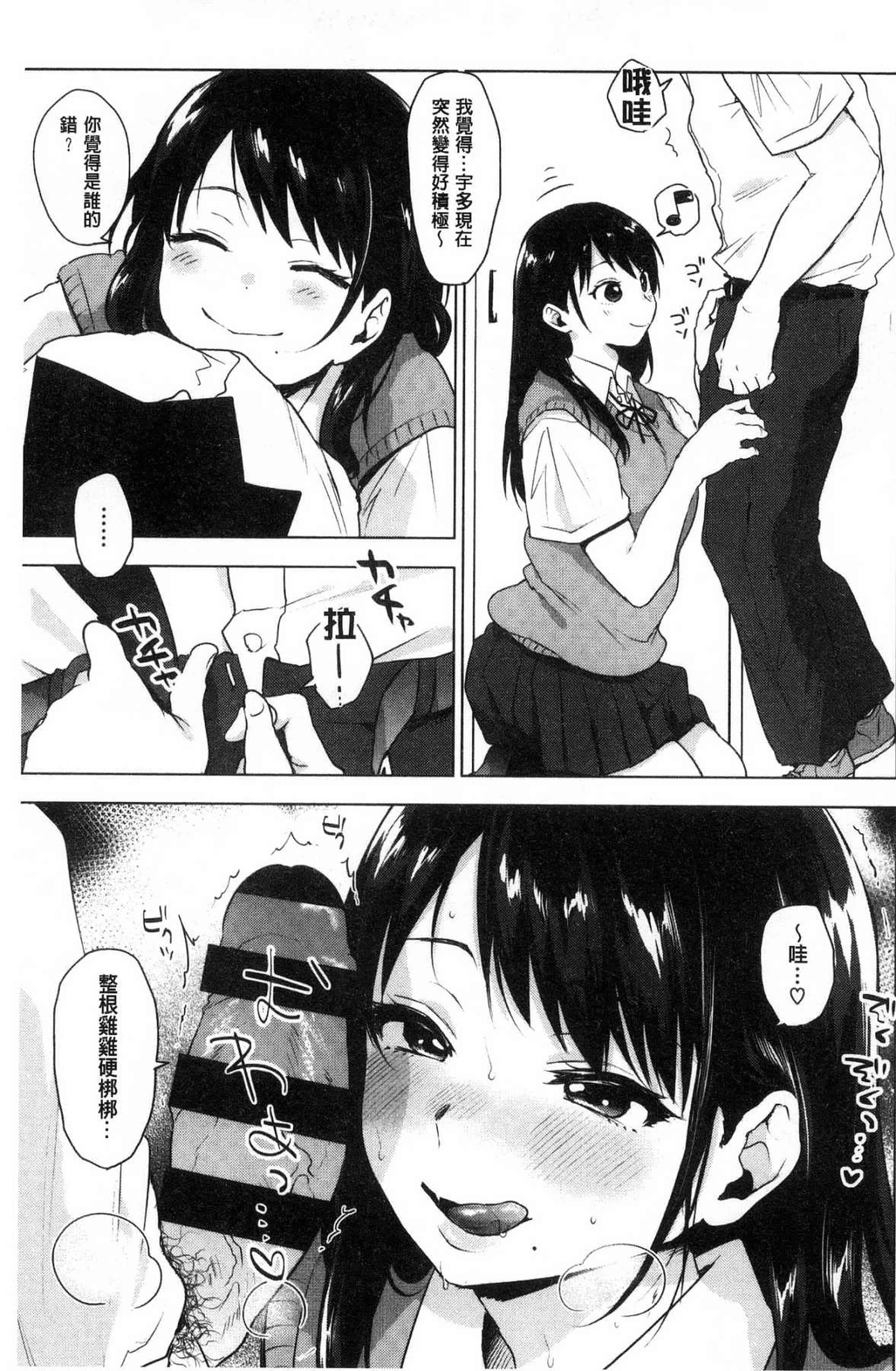 汉化版-[うえかん] すきあつめ 喜歡在一起_第2集