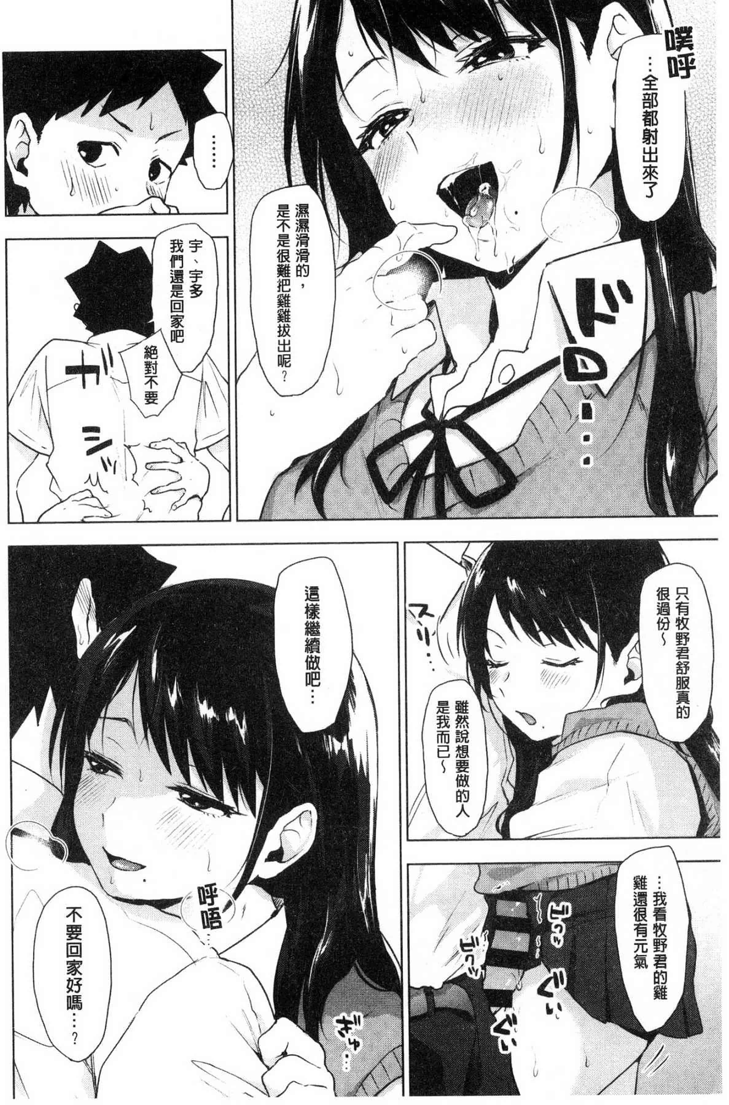 汉化版-[うえかん] すきあつめ 喜歡在一起_第2集