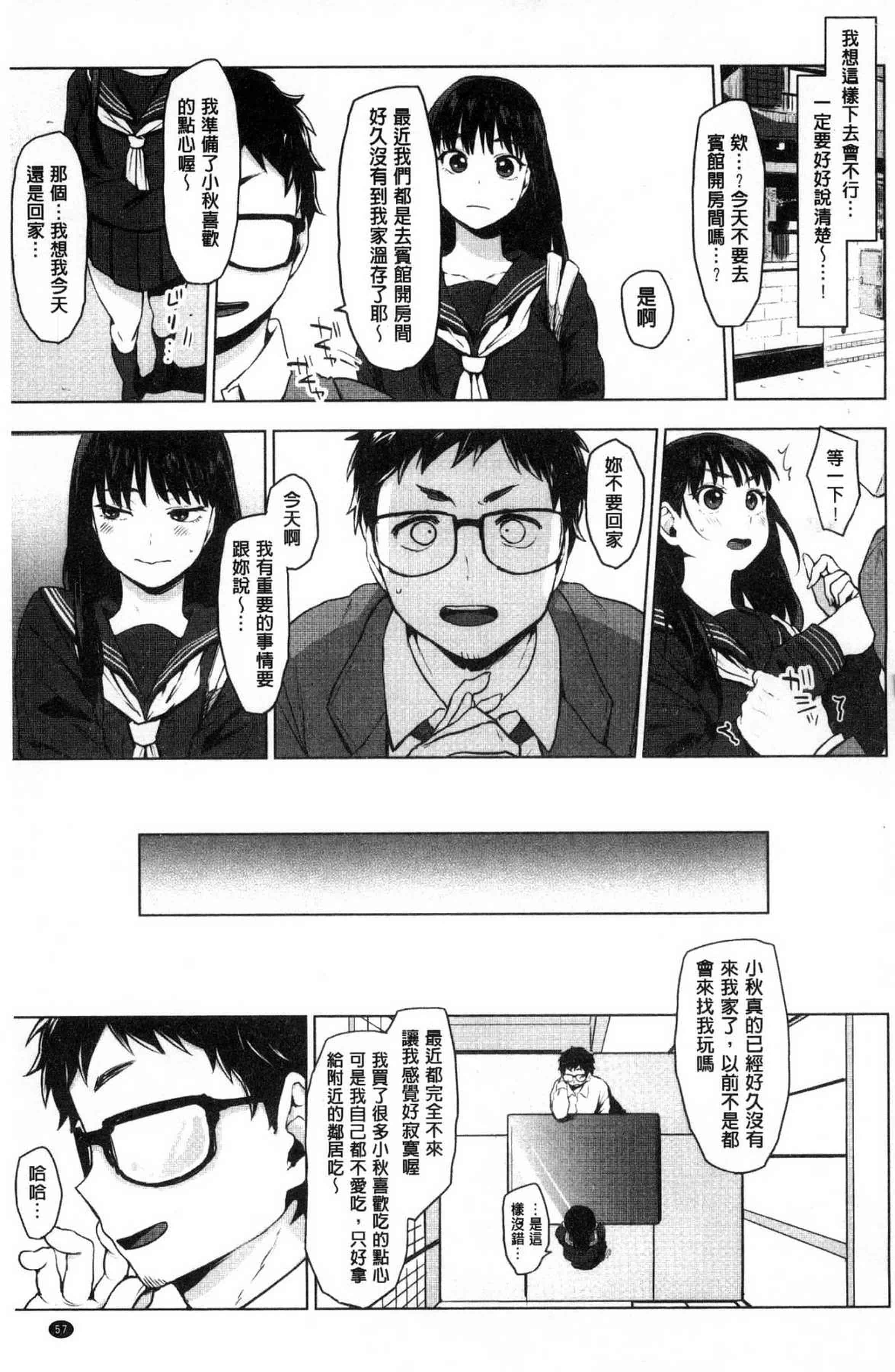 汉化版-[うえかん] すきあつめ 喜歡在一起_第3集