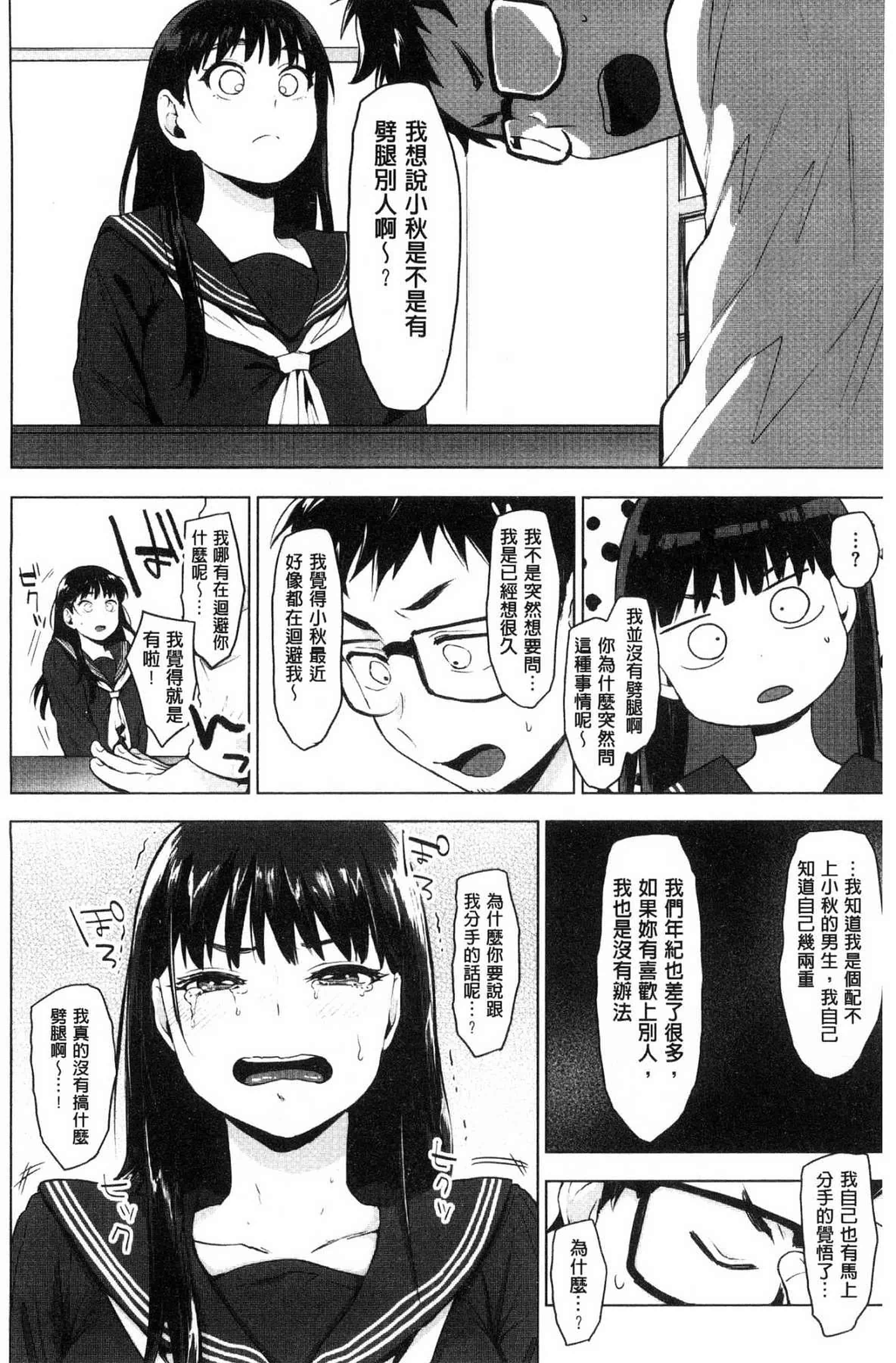 汉化版-[うえかん] すきあつめ 喜歡在一起_第3集