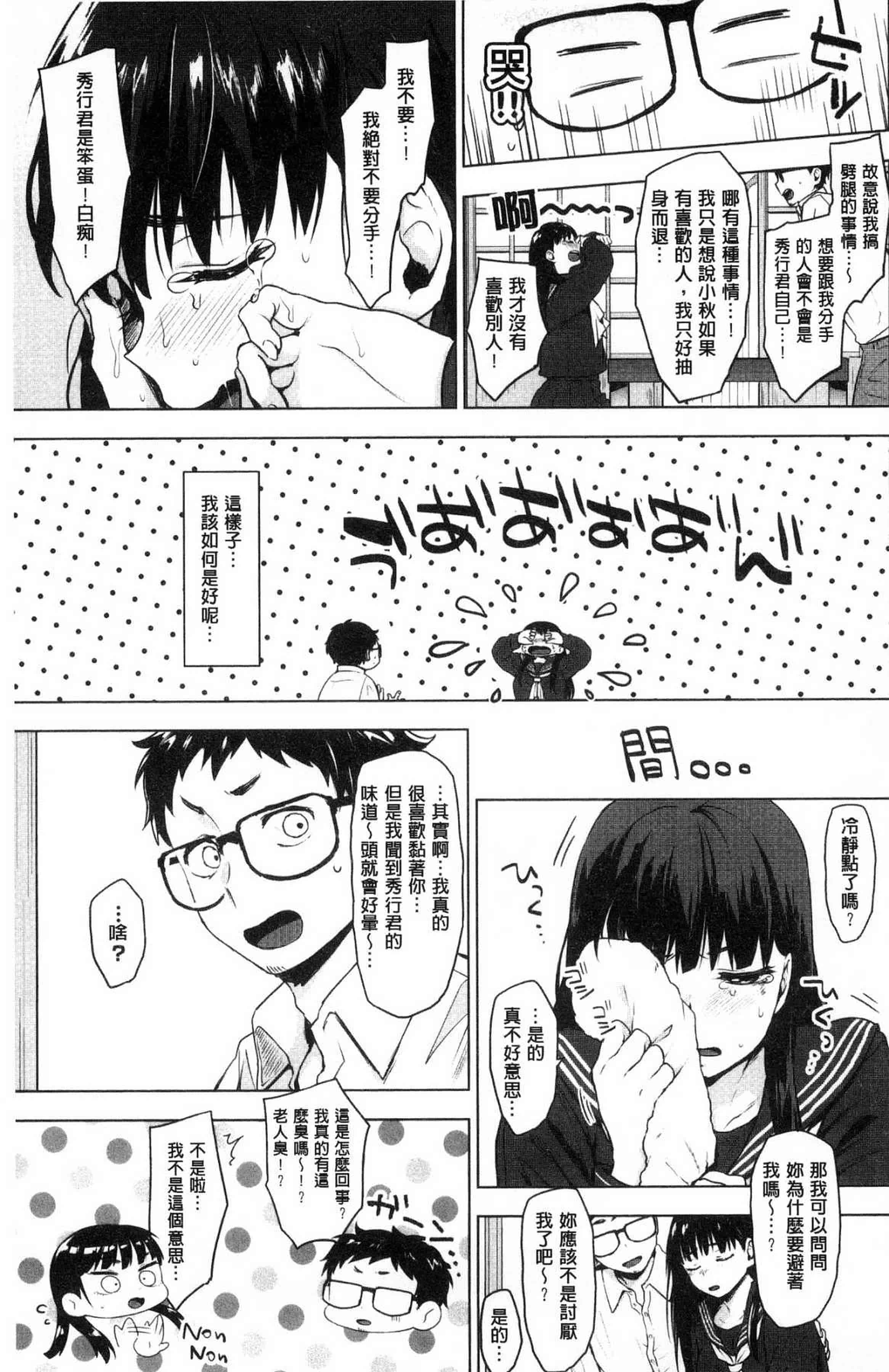 汉化版-[うえかん] すきあつめ 喜歡在一起_第3集