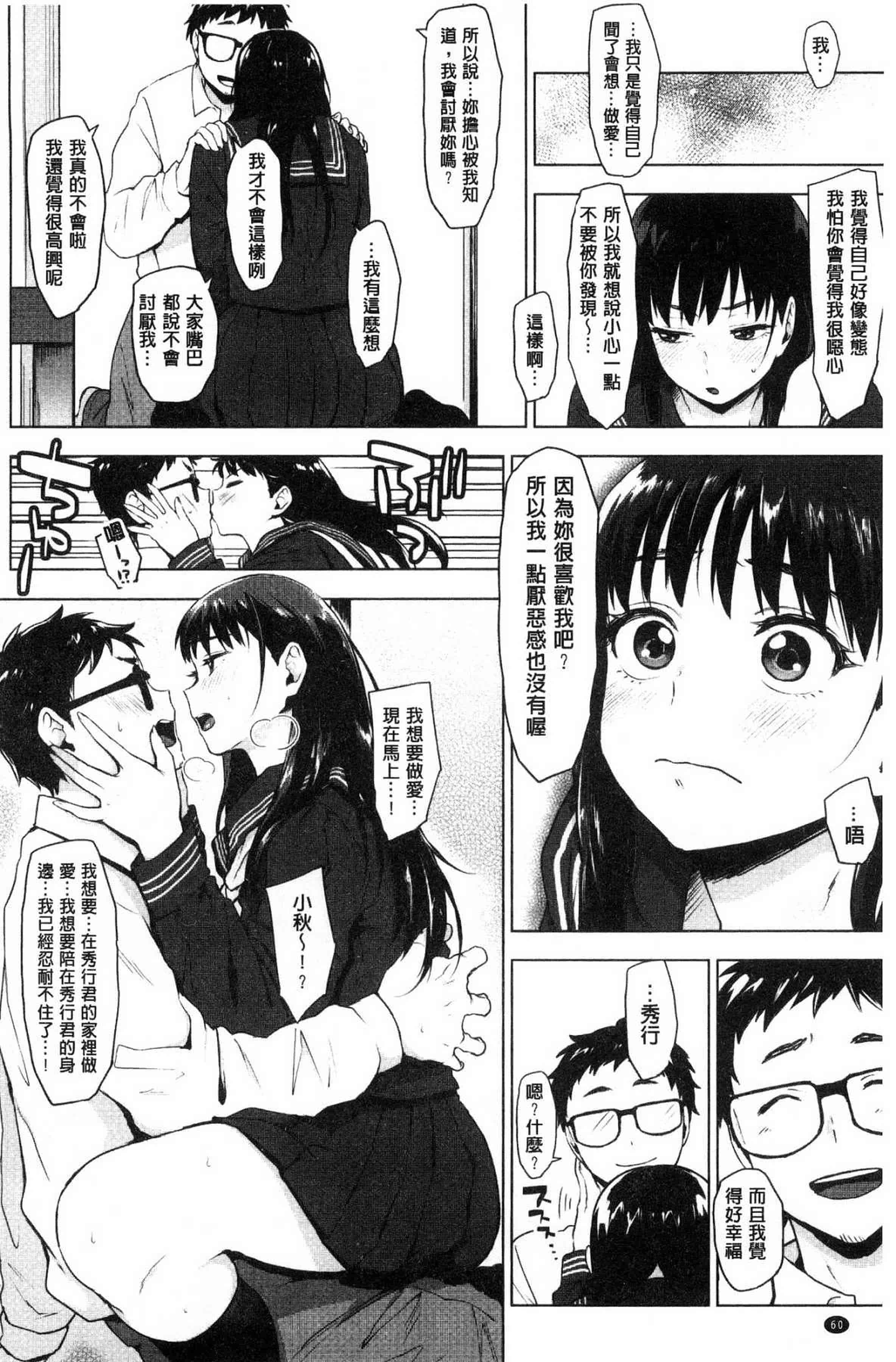 汉化版-[うえかん] すきあつめ 喜歡在一起_第3集