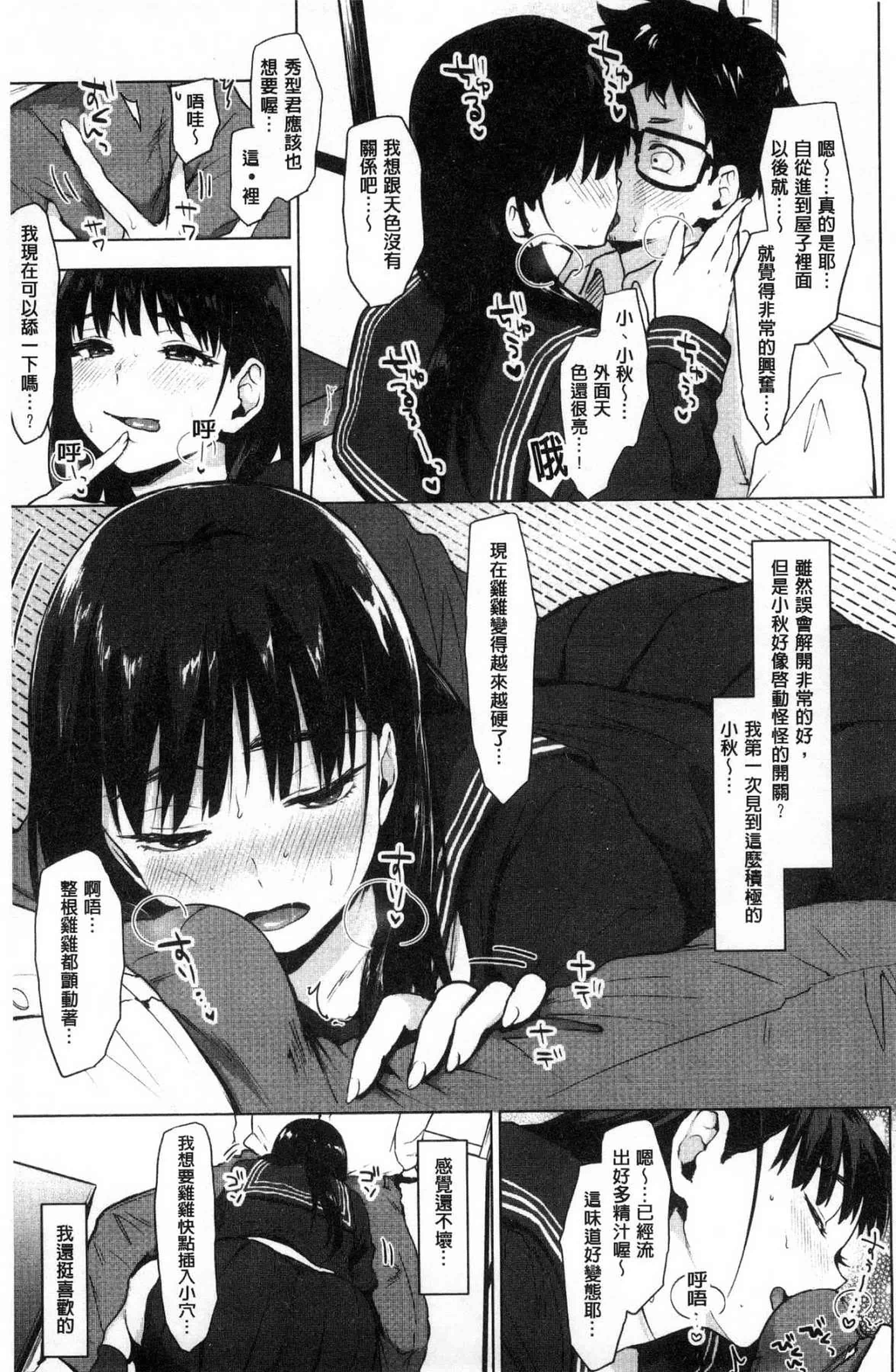 汉化版-[うえかん] すきあつめ 喜歡在一起_第3集