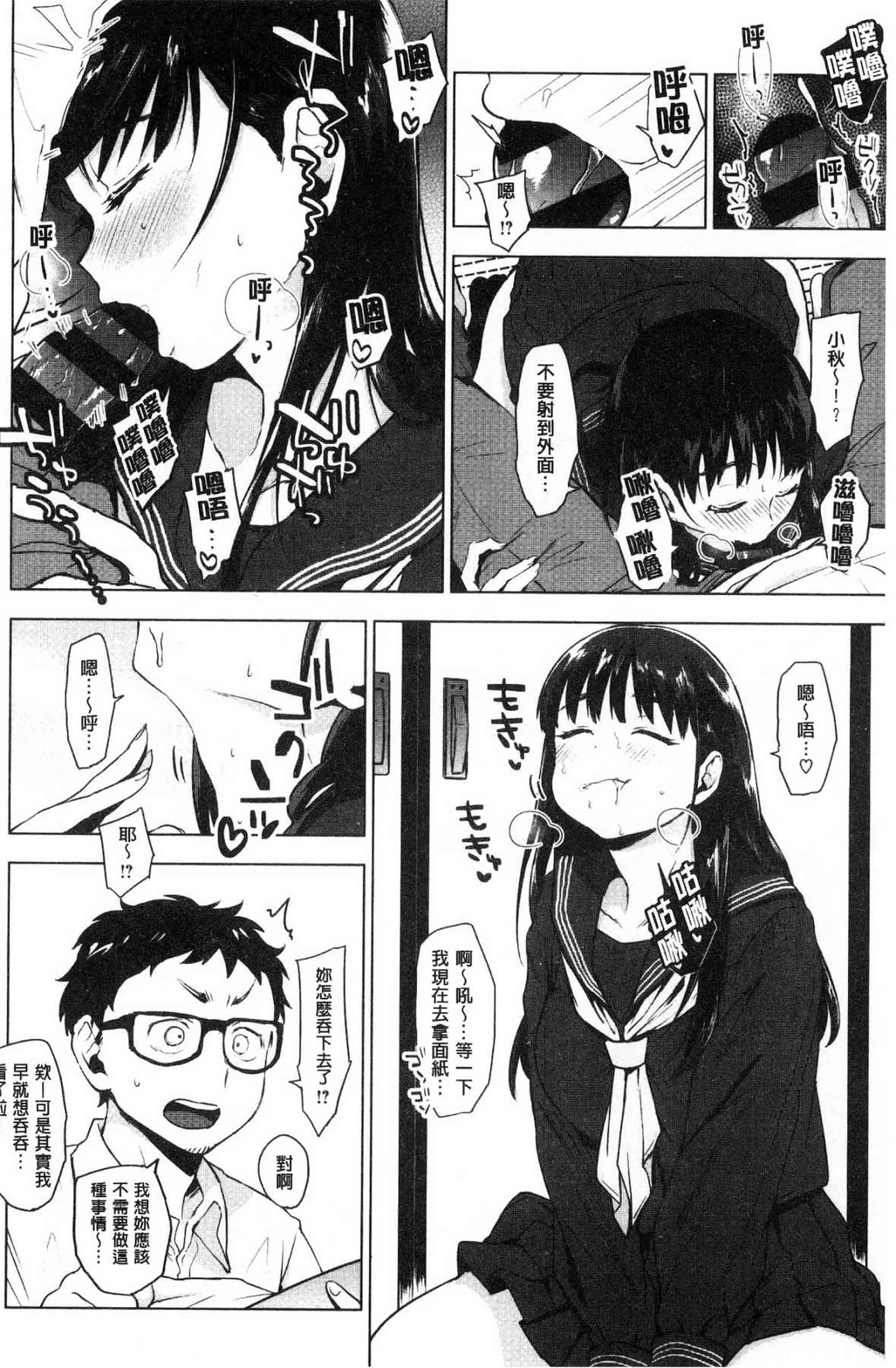 汉化版-[うえかん] すきあつめ 喜歡在一起_第3集