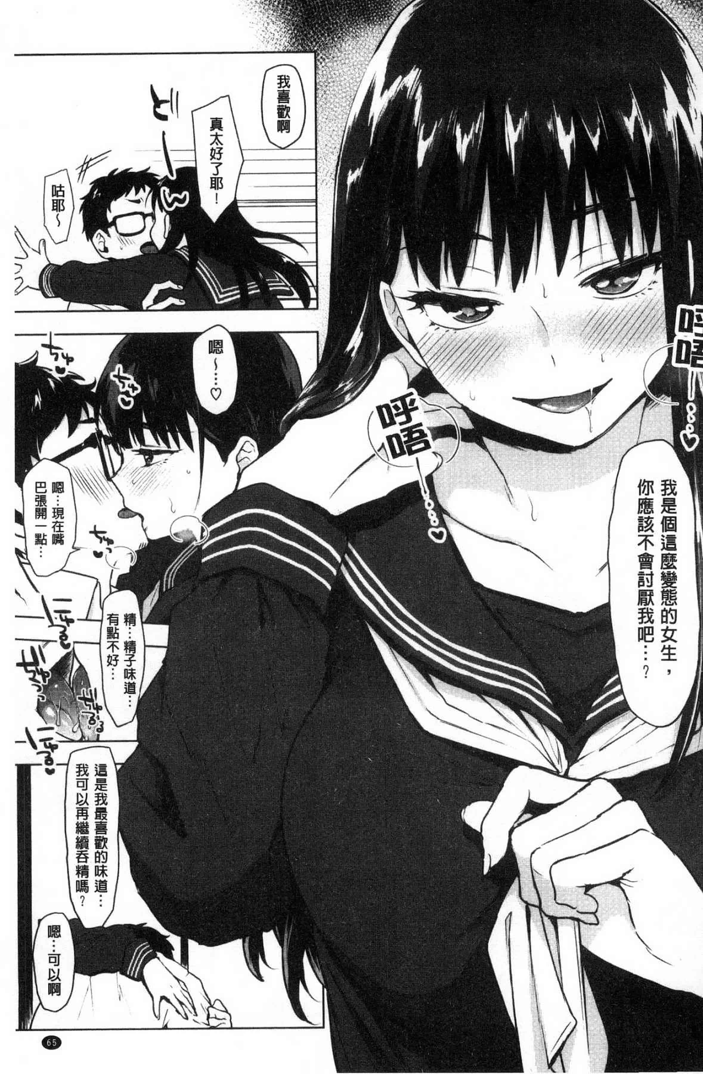 汉化版-[うえかん] すきあつめ 喜歡在一起_第3集