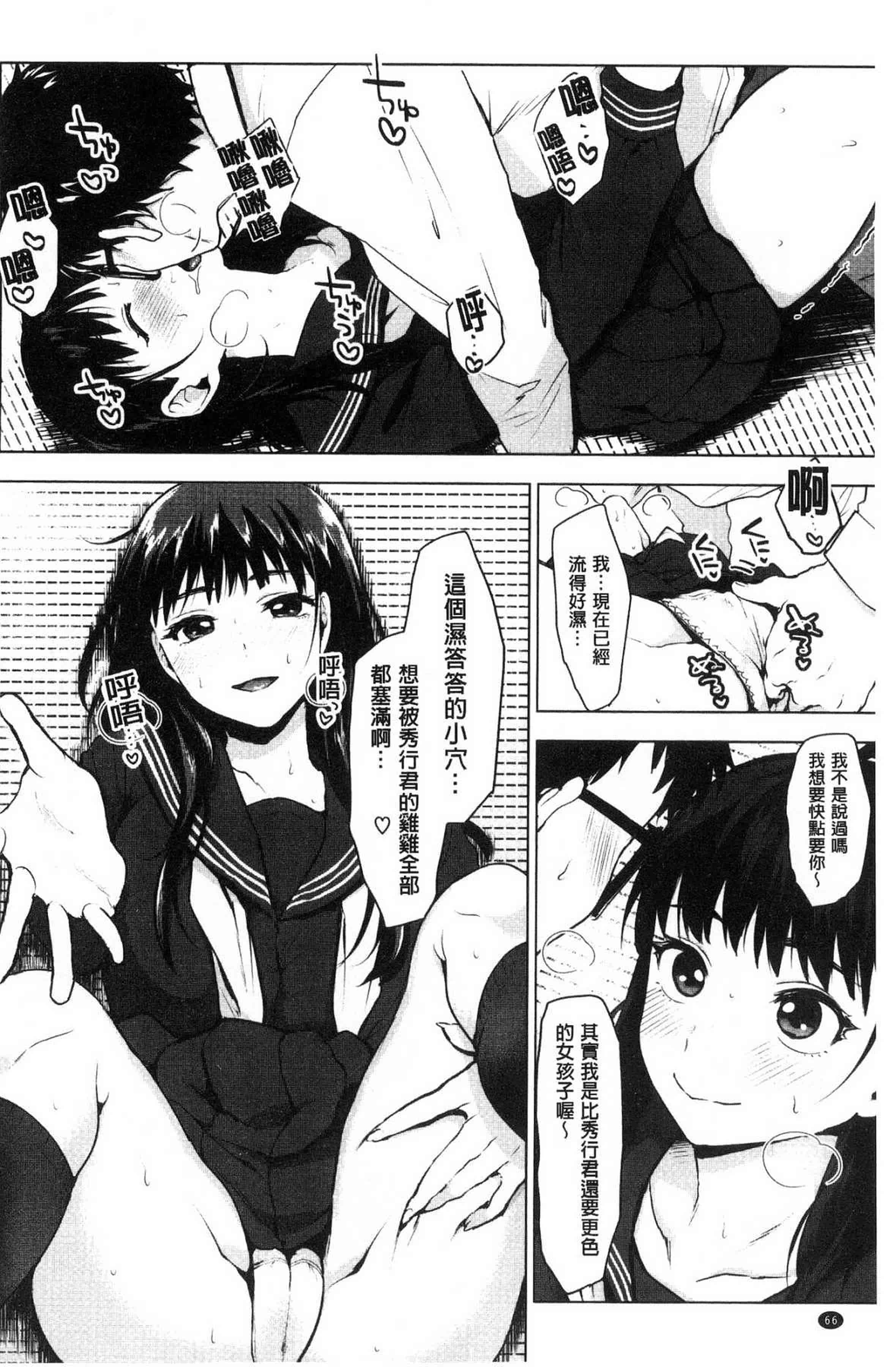 汉化版-[うえかん] すきあつめ 喜歡在一起_第3集