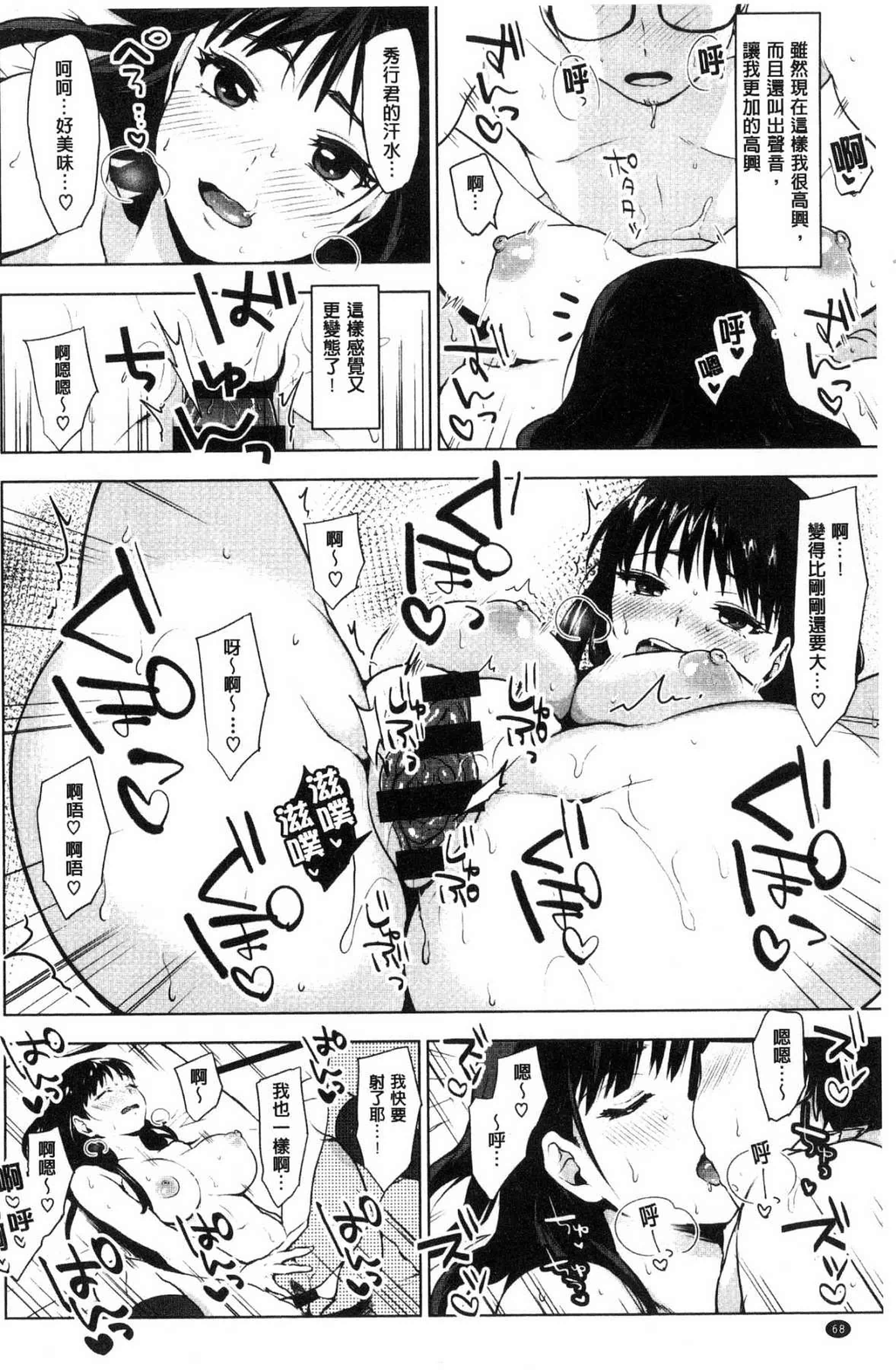 汉化版-[うえかん] すきあつめ 喜歡在一起_第3集