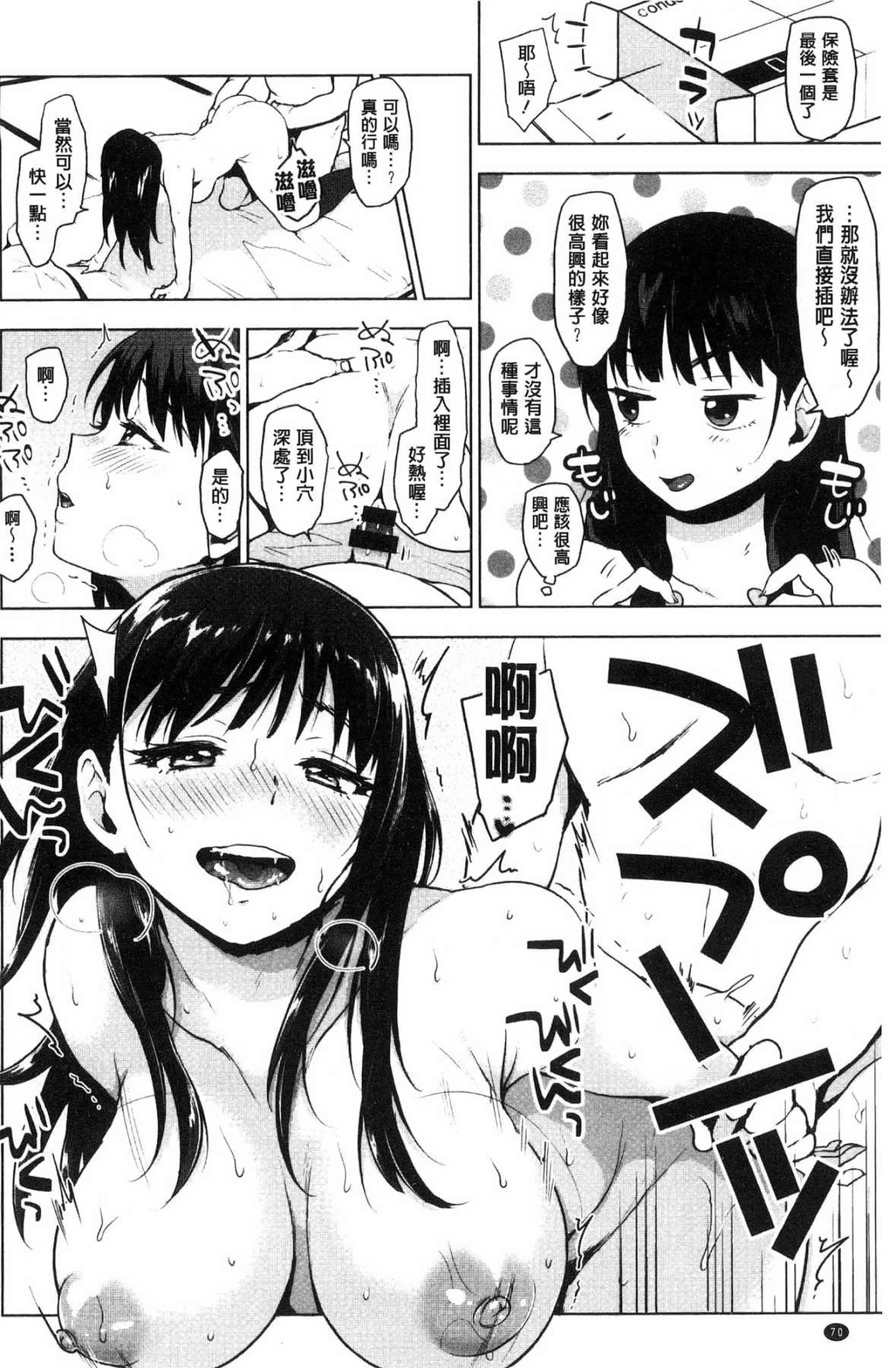 汉化版-[うえかん] すきあつめ 喜歡在一起_第3集