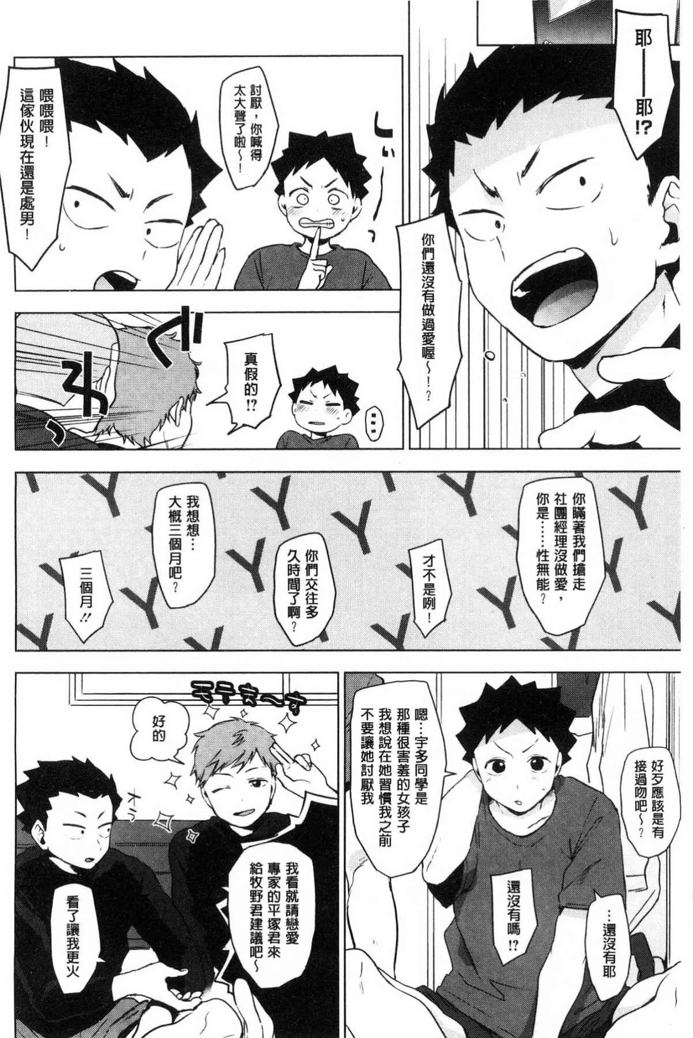 汉化版-[うえかん] すきあつめ 喜歡在一起_第1集