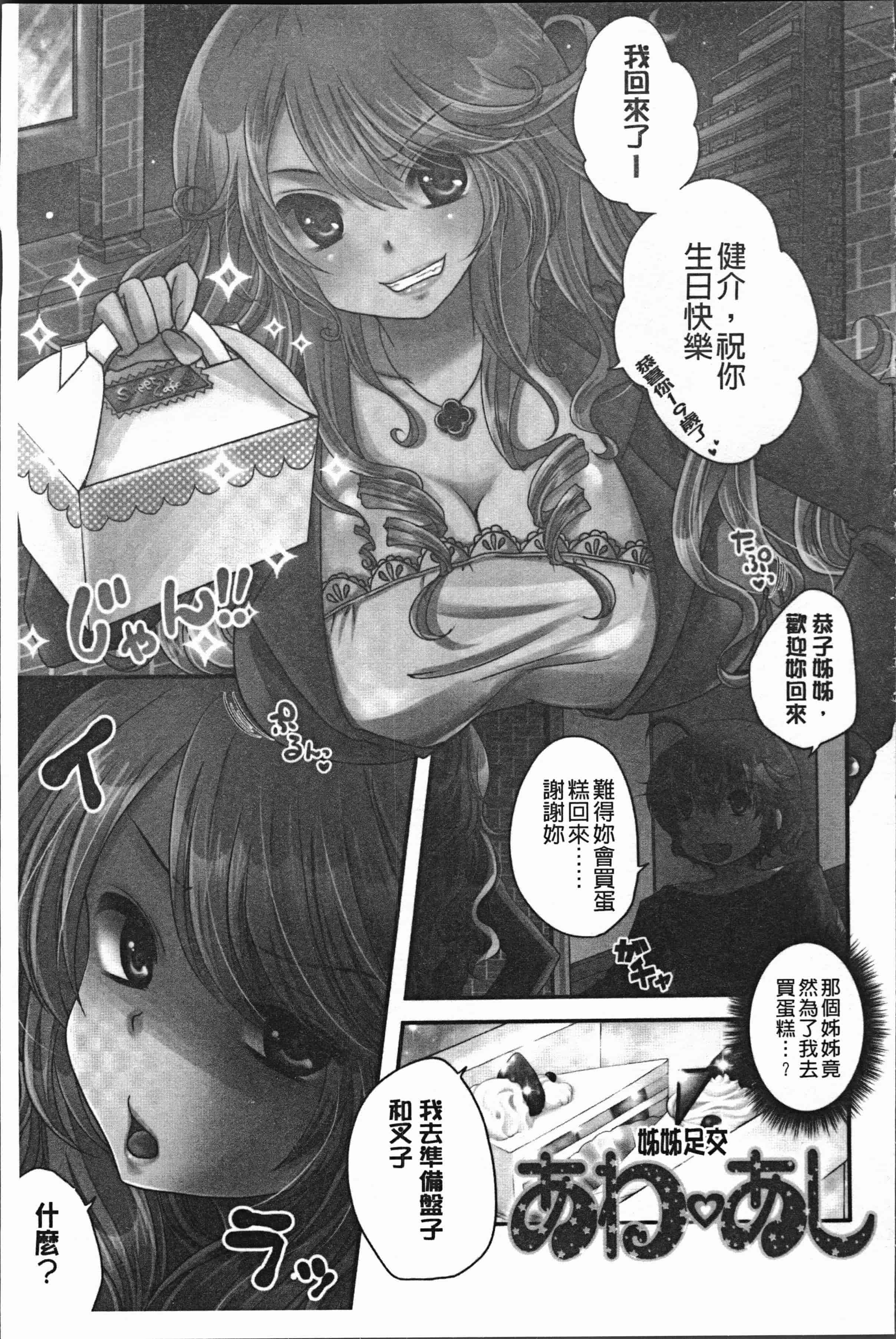 汉化版-[うすべに桜子] あしふぇてぃっしゅ [4K[S版]掃圖組]_第1集