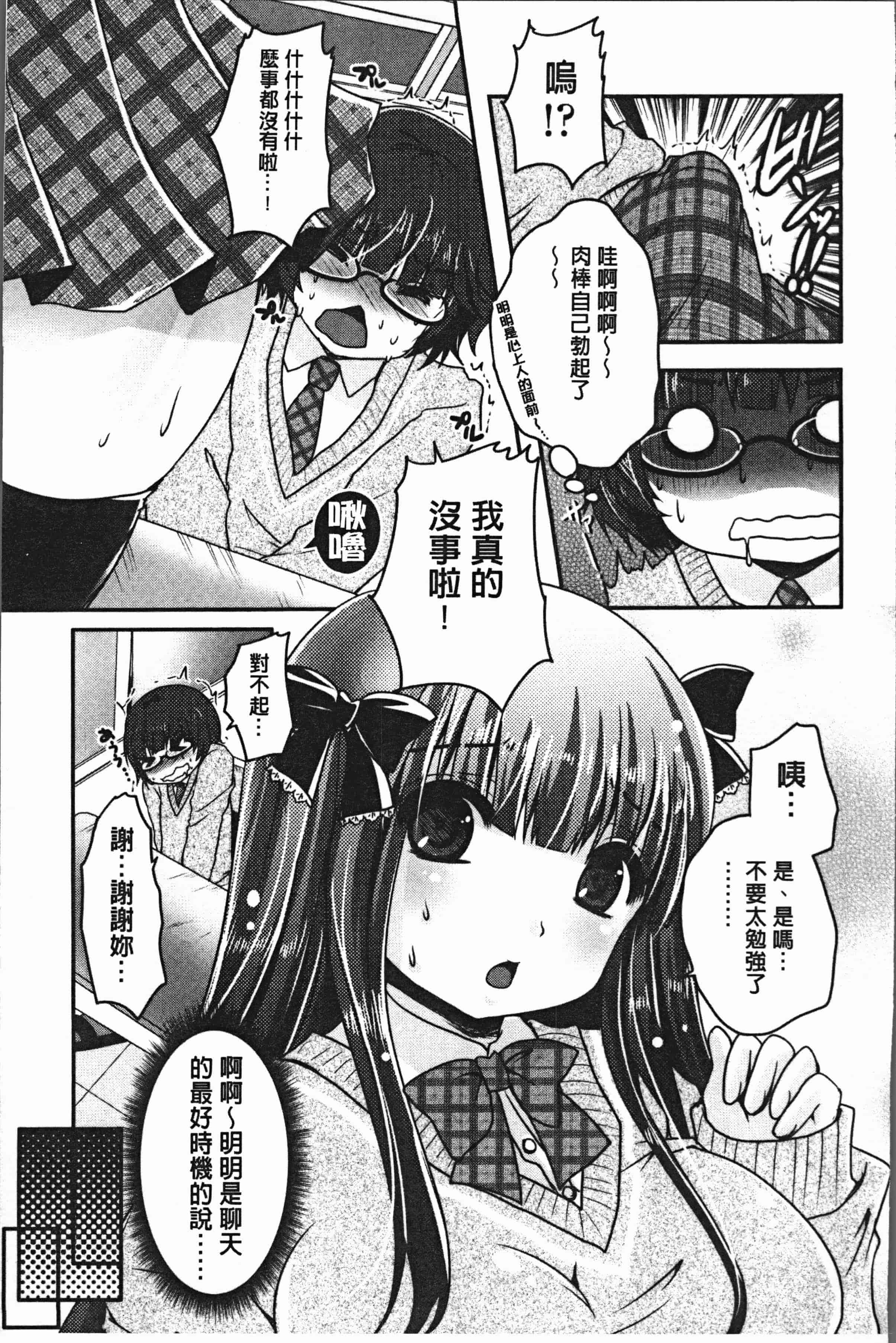 汉化版-[うすべに桜子] あしふぇてぃっしゅ [4K[S版]掃圖組]_第5集