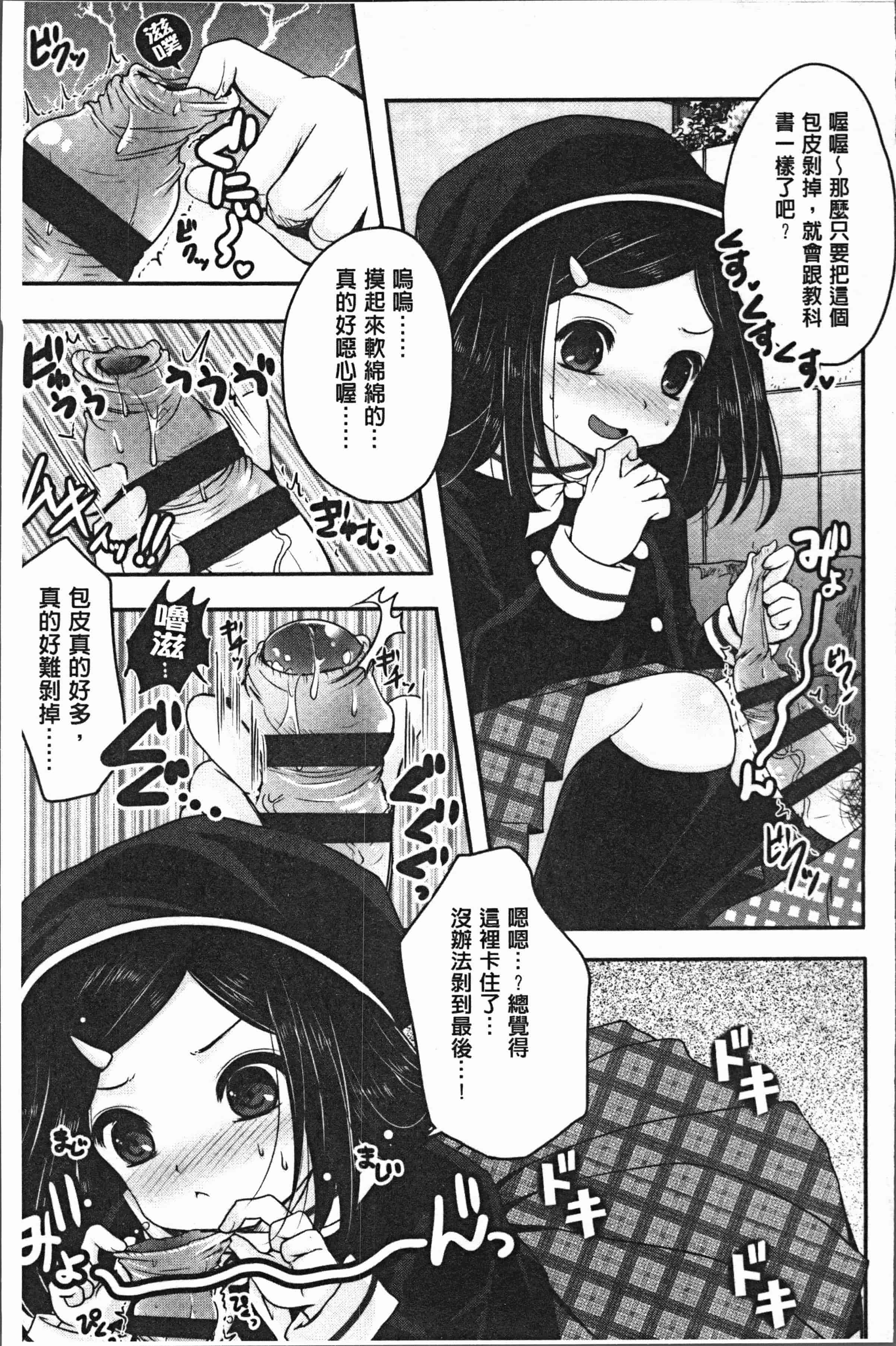 汉化版-[うすべに桜子] あしふぇてぃっしゅ [4K[S版]掃圖組]_第7集