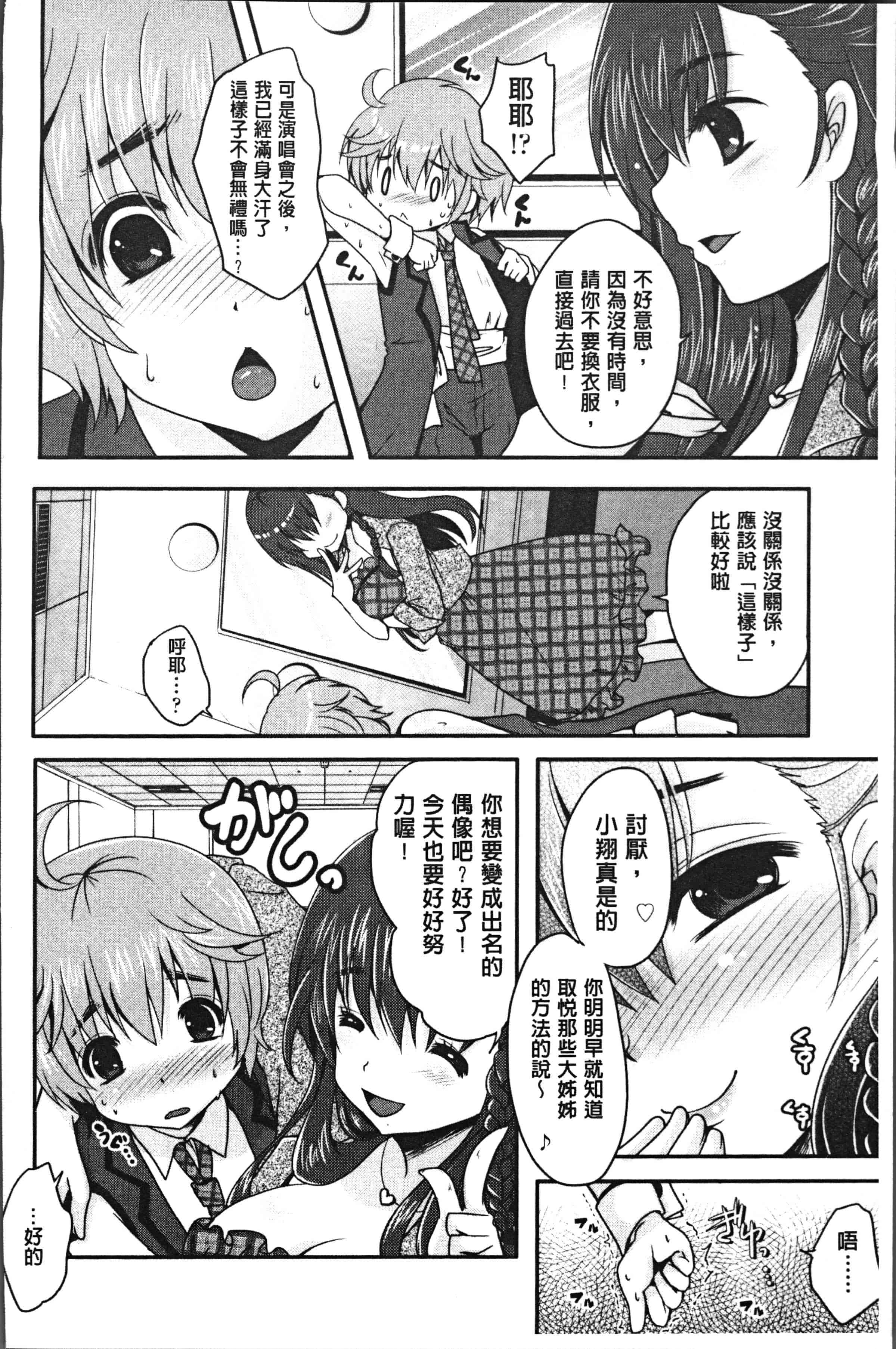 汉化版-[うすべに桜子] あしふぇてぃっしゅ [4K[S版]掃圖組]_第8集