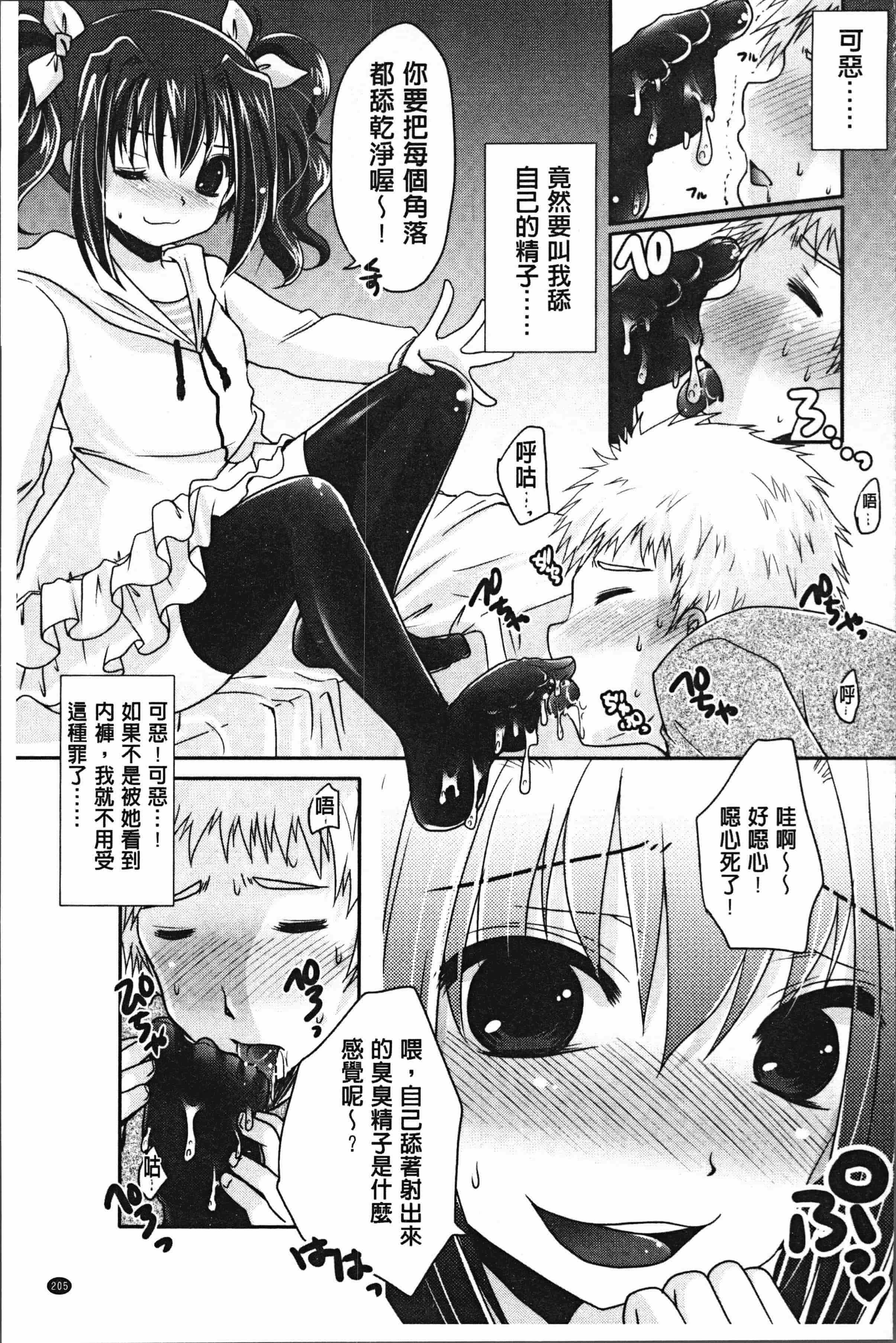 汉化版-[うすべに桜子] あしふぇてぃっしゅ [4K[S版]掃圖組]_第9集