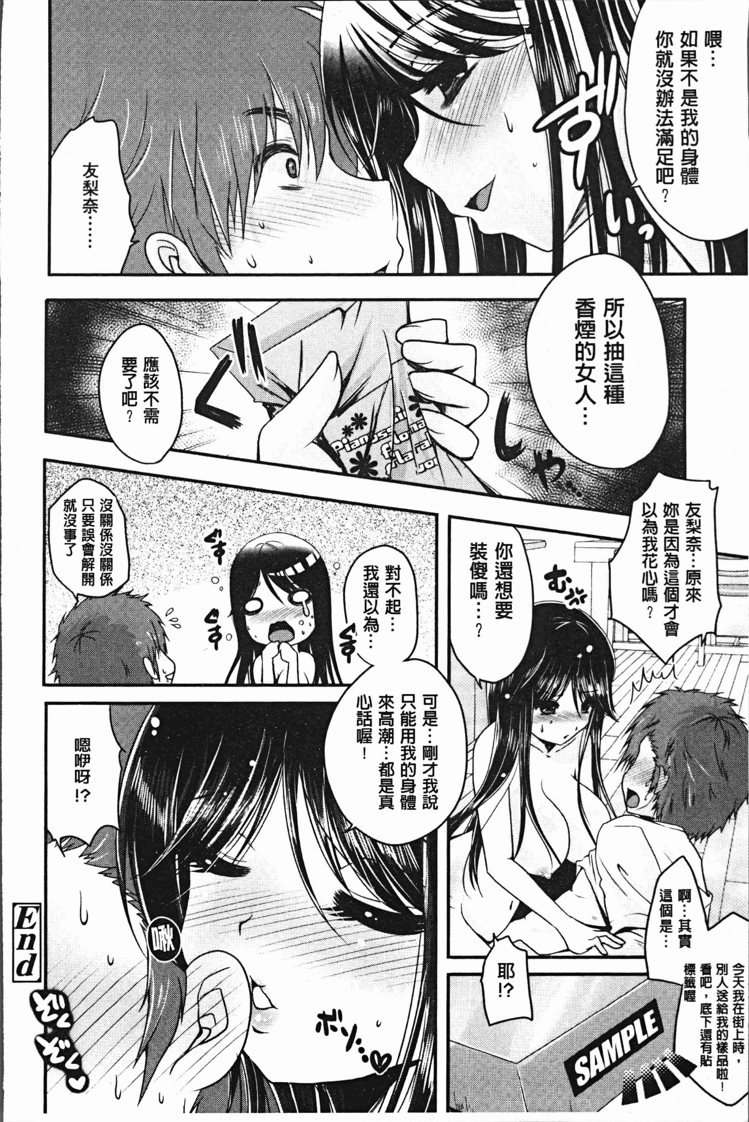 汉化版-[うすべに桜子] あしふぇてぃっしゅ [4K[S版]掃圖組]_第10集