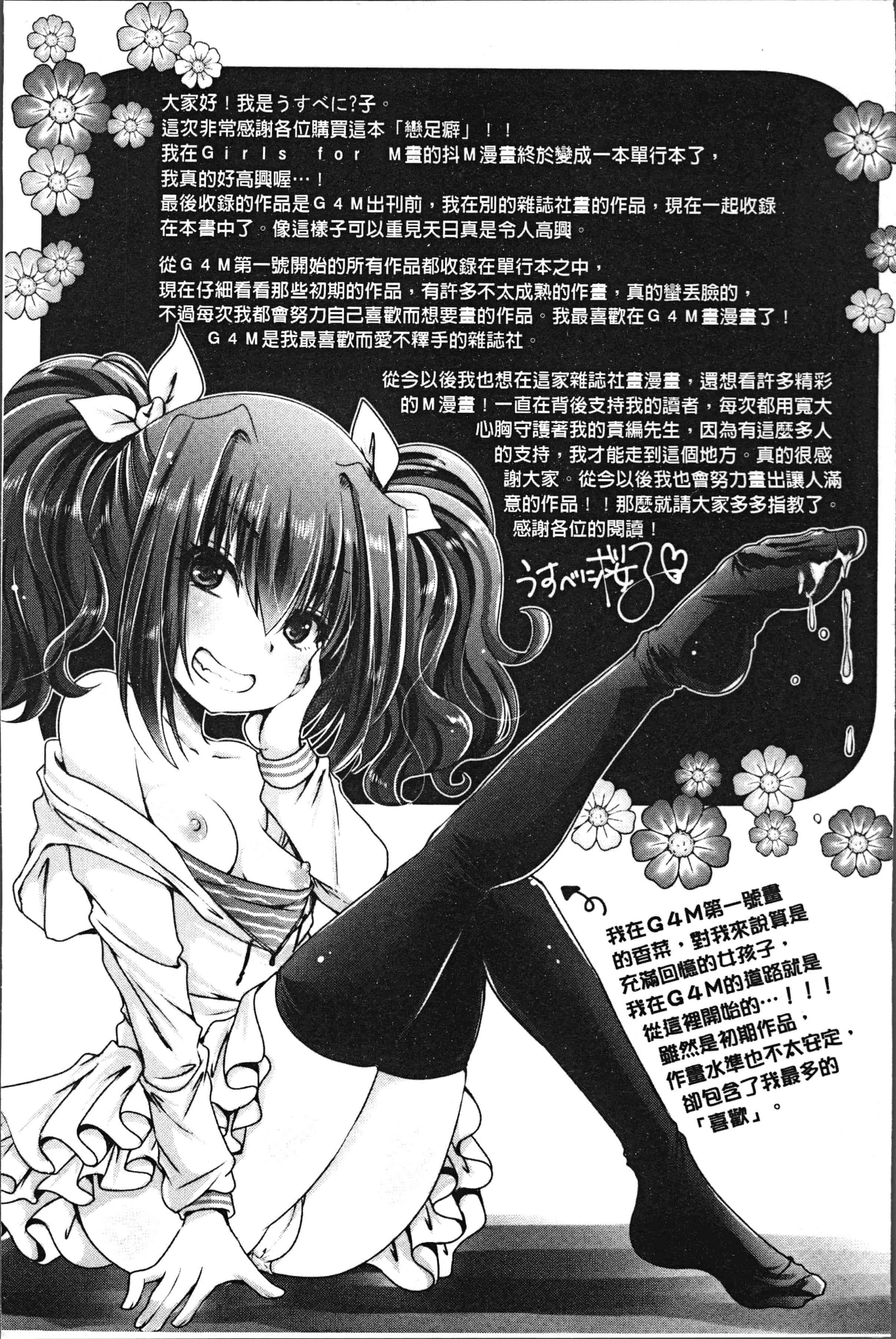 汉化版-[うすべに桜子] あしふぇてぃっしゅ [4K[S版]掃圖組]_第10集