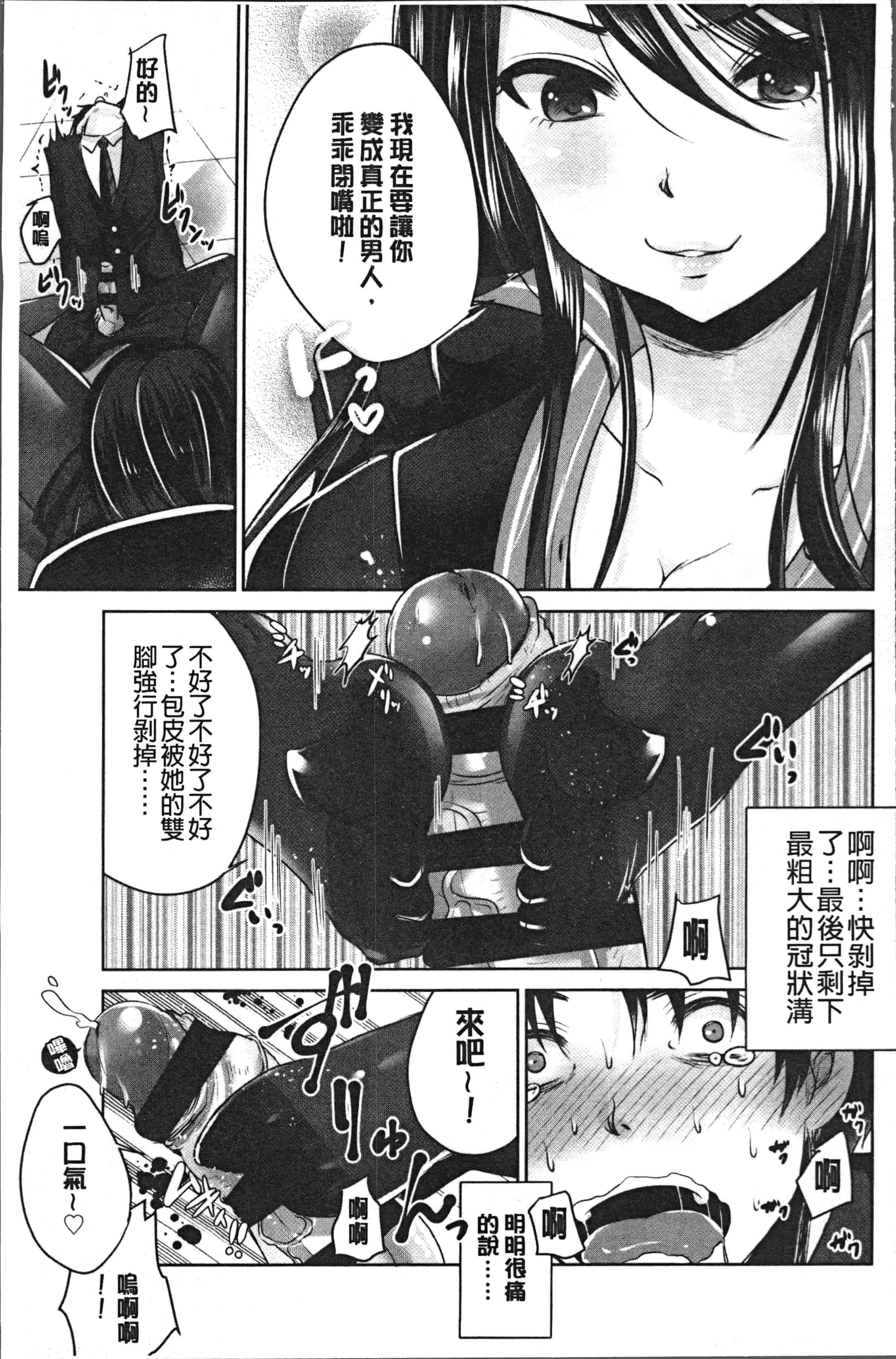 汉化版-[うすべに桜子] あしふぇてぃっしゅ [4K[S版]掃圖組]_第2集