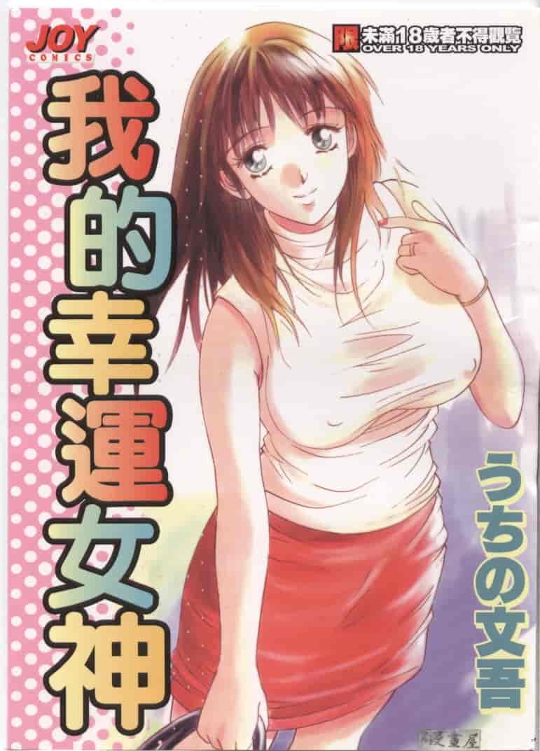 汉化版-[うちの文吾] 彼女とボクのついた嘘_第1集