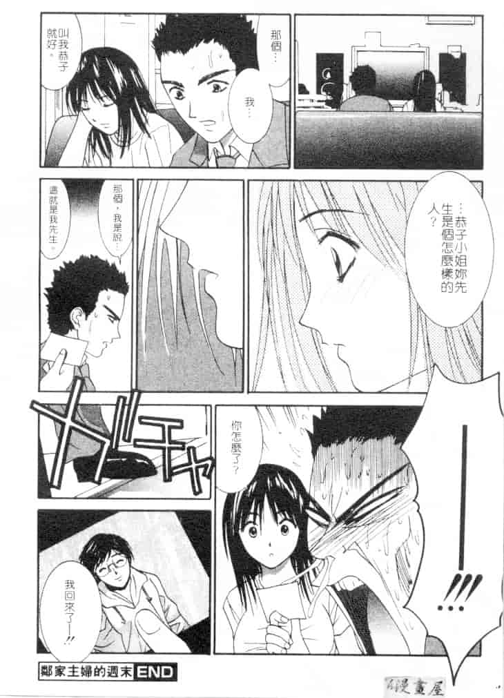 汉化版-[うちの文吾] 彼女とボクのついた嘘_第5集