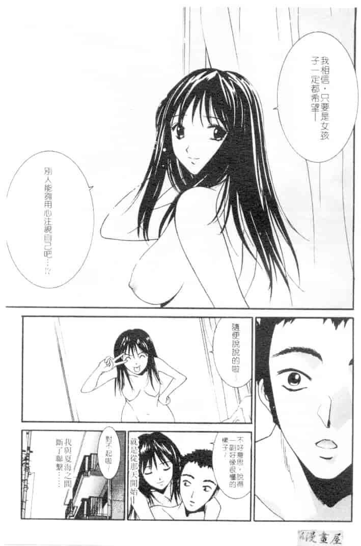 汉化版-[うちの文吾] 彼女とボクのついた嘘_第5集