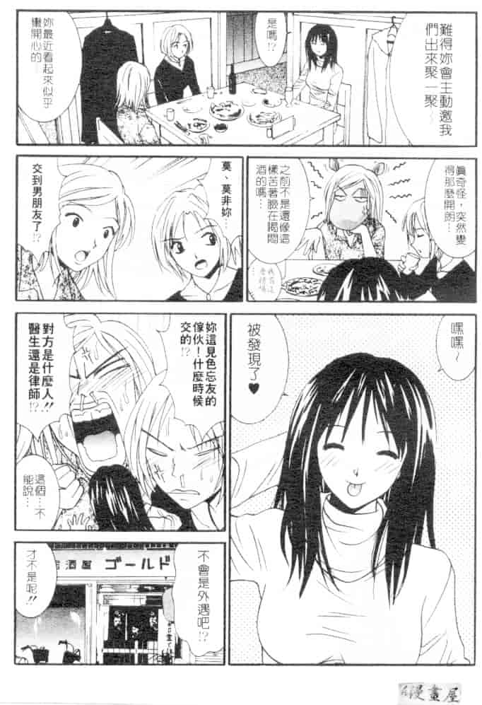 汉化版-[うちの文吾] 彼女とボクのついた嘘_第5集