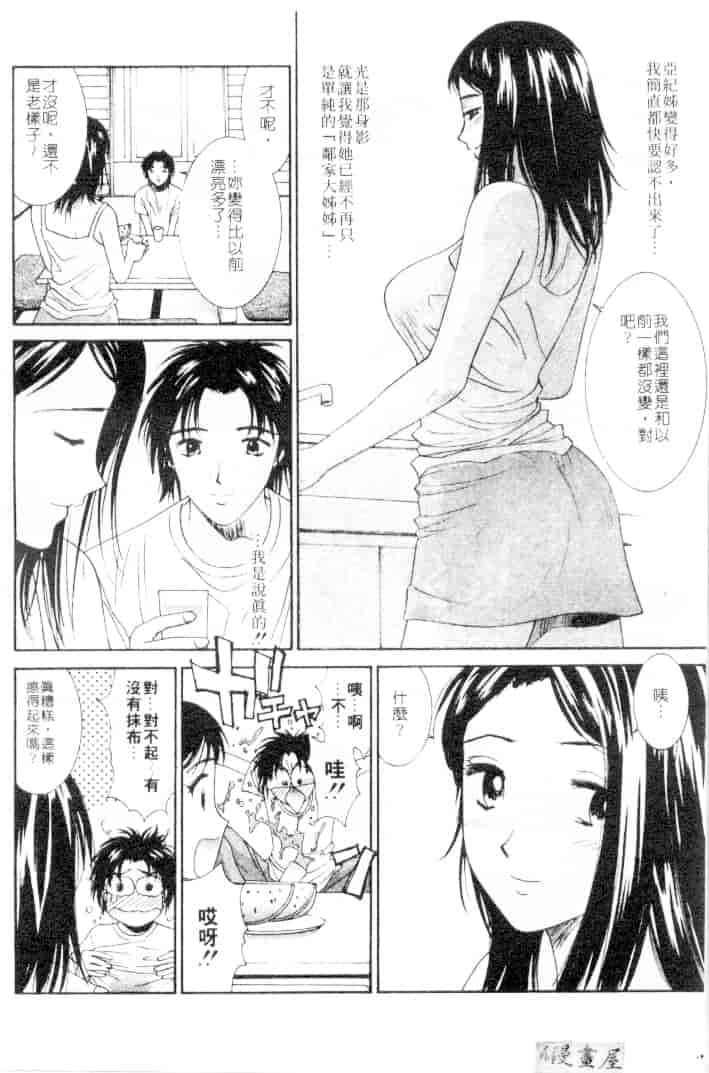 汉化版-[うちの文吾] 彼女とボクのついた嘘_第6集