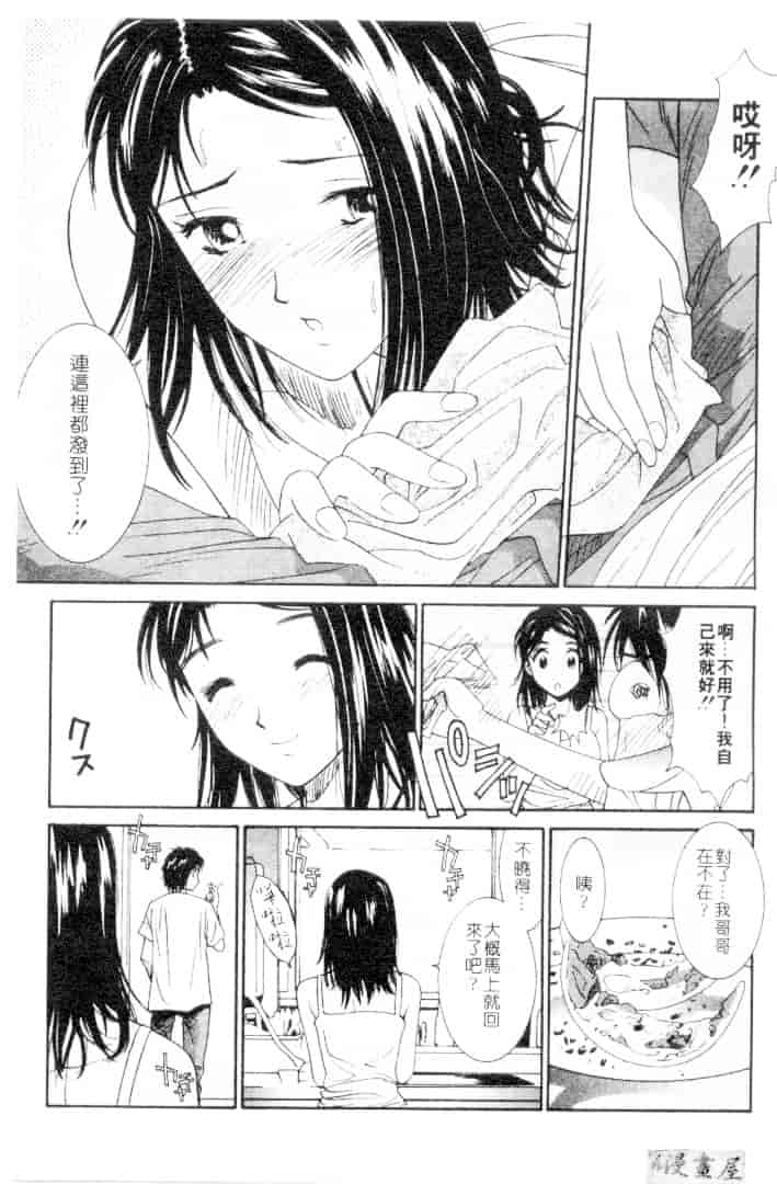 汉化版-[うちの文吾] 彼女とボクのついた嘘_第6集
