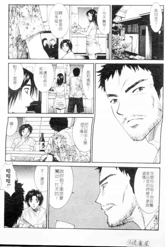 汉化版-[うちの文吾] 彼女とボクのついた嘘_第6集
