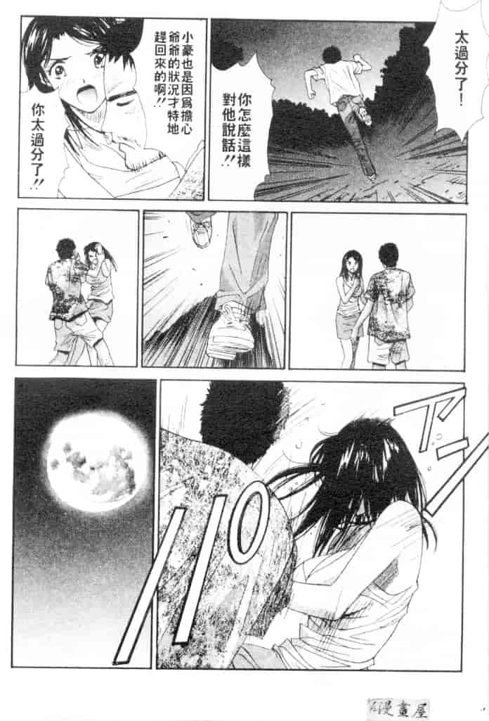 汉化版-[うちの文吾] 彼女とボクのついた嘘_第6集
