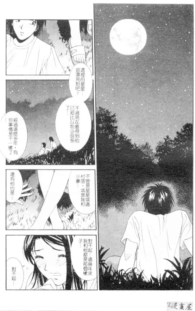 汉化版-[うちの文吾] 彼女とボクのついた嘘_第6集